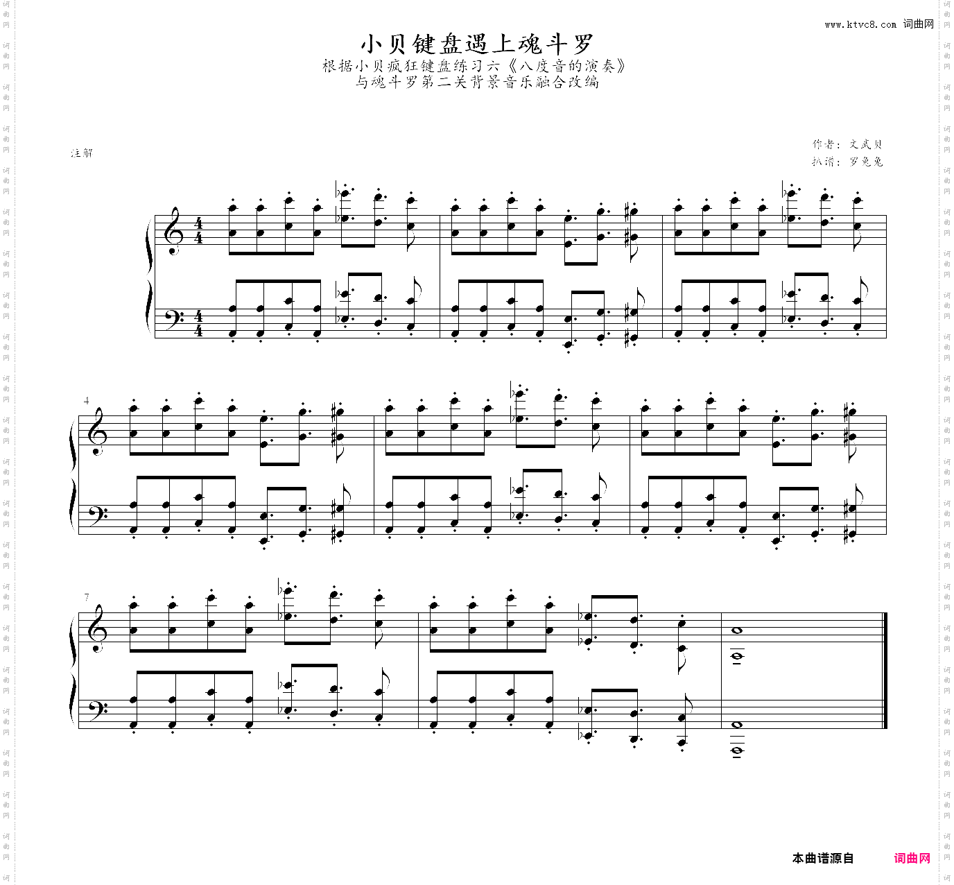 小贝键盘遇上魂斗罗