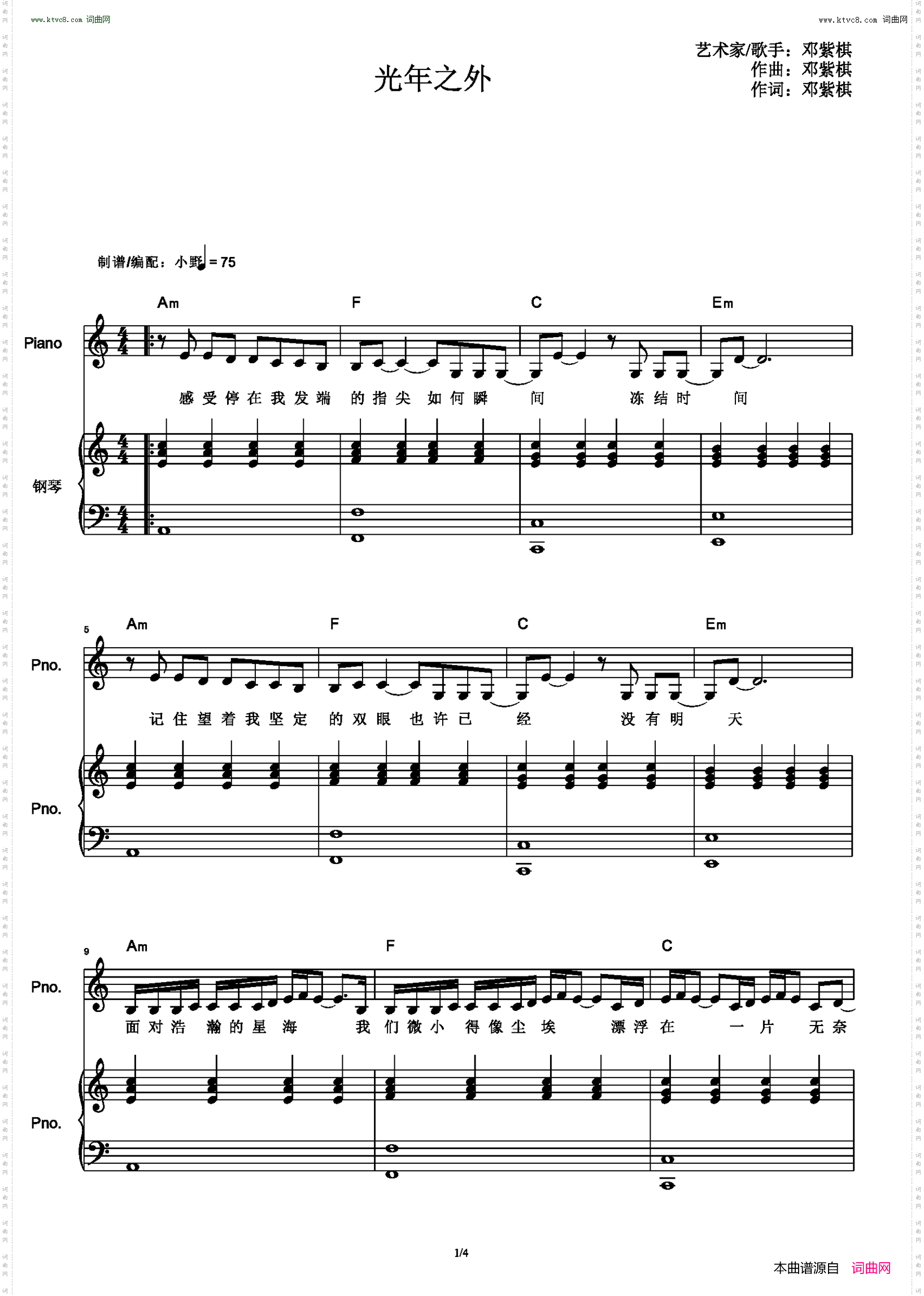 光年之外_和弦弹唱版