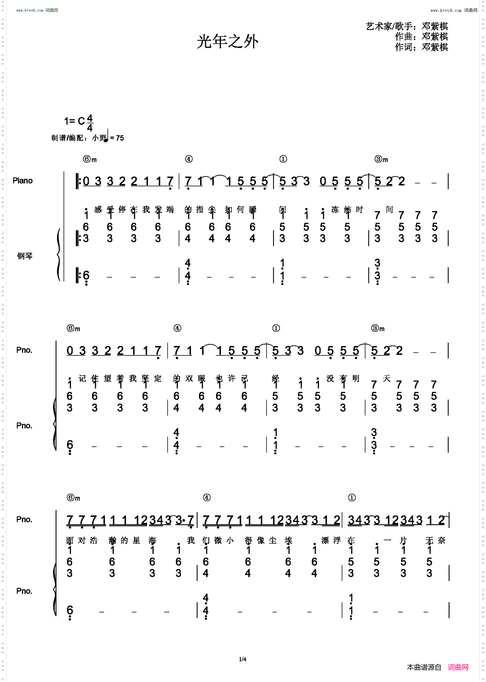 光年之外_和弦弹唱版