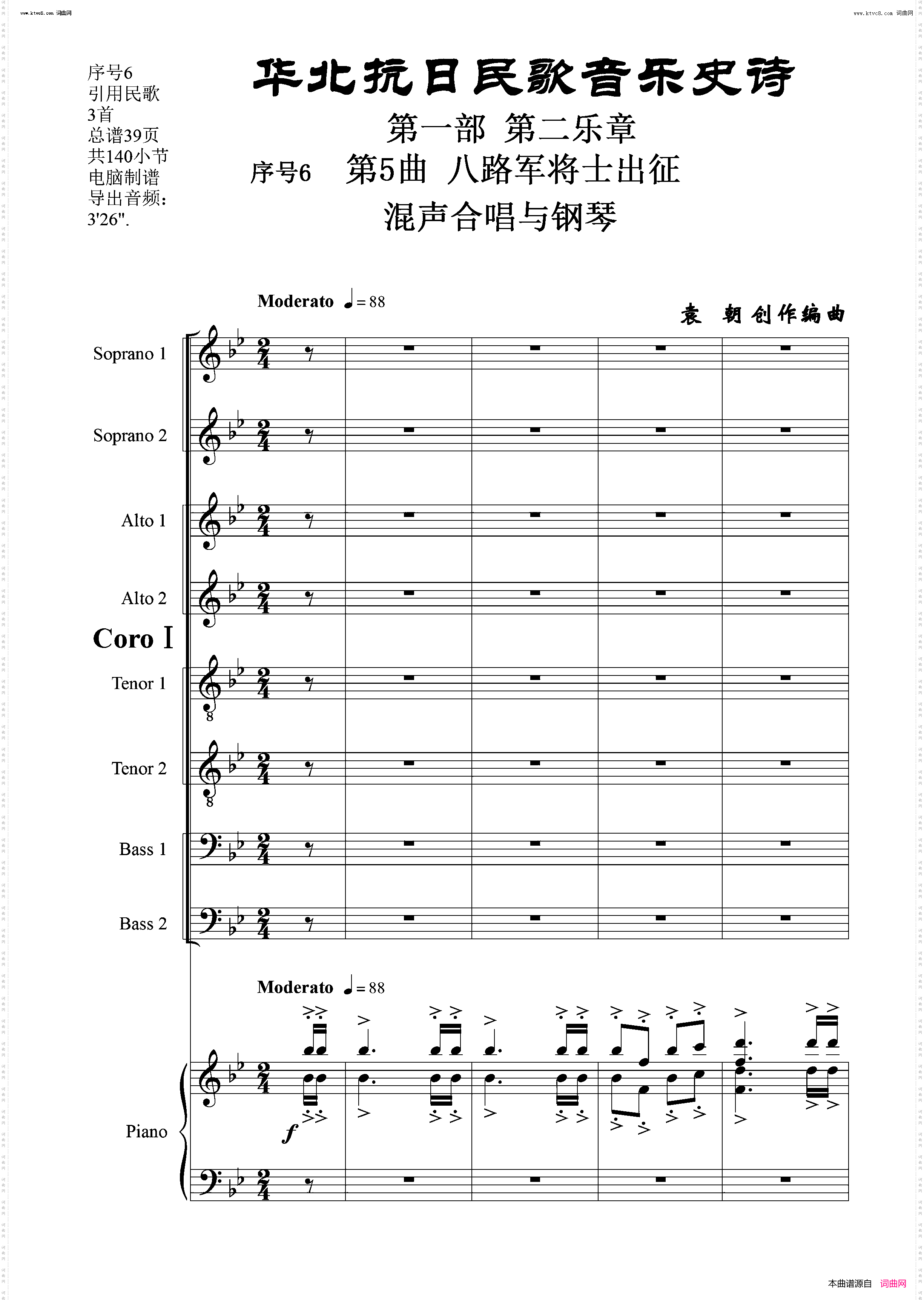 八路军将士出征_序号6第5曲Ⅰ合唱团与钢琴