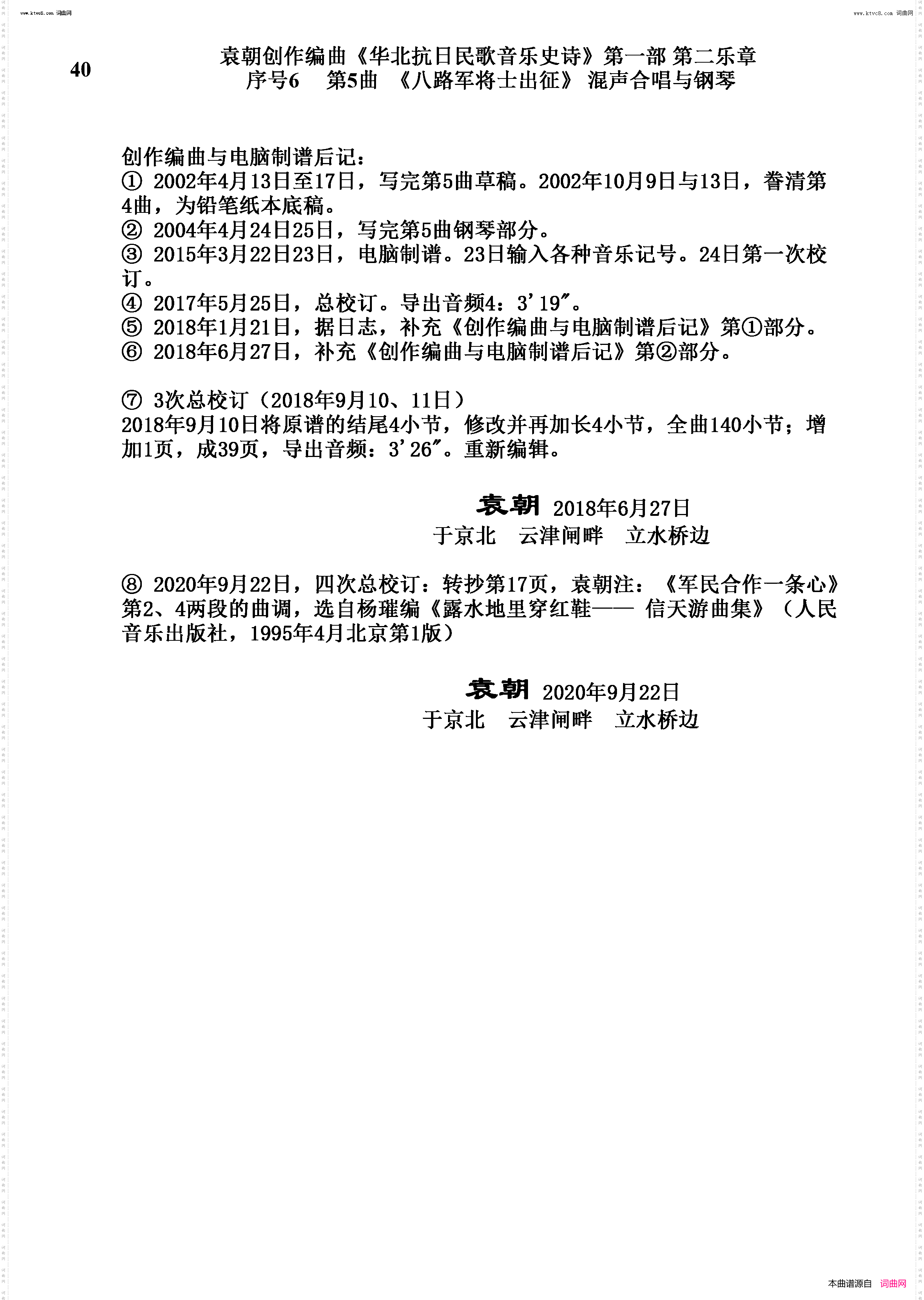 八路军将士出征_序号6第5曲Ⅰ合唱团与钢琴