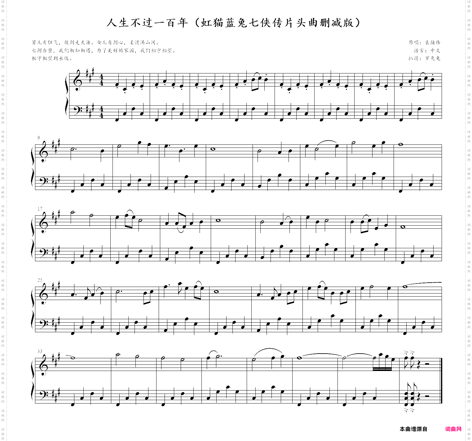 人生不过一百年_虹猫蓝兔七侠传片头曲删减版