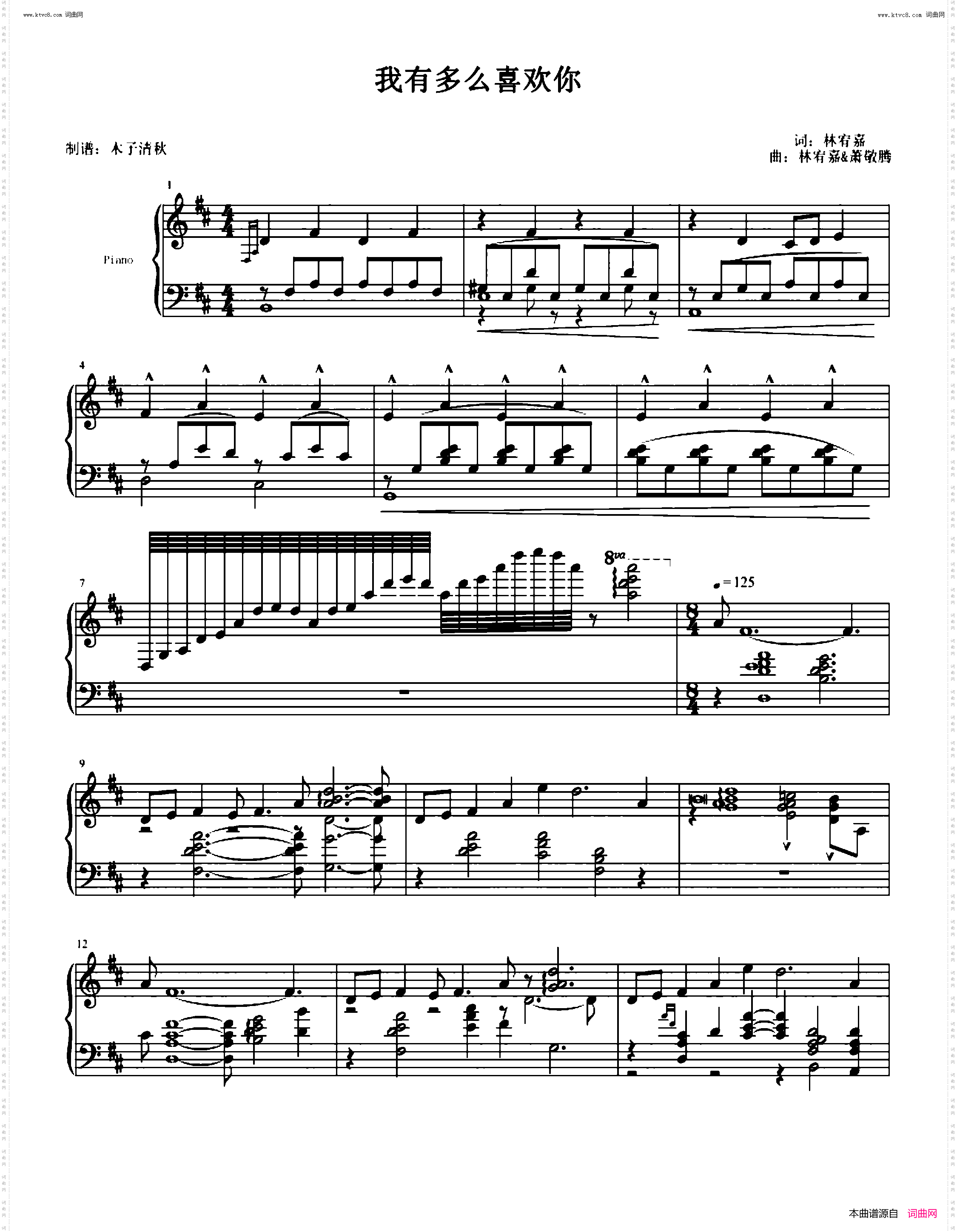 我有多么喜欢你