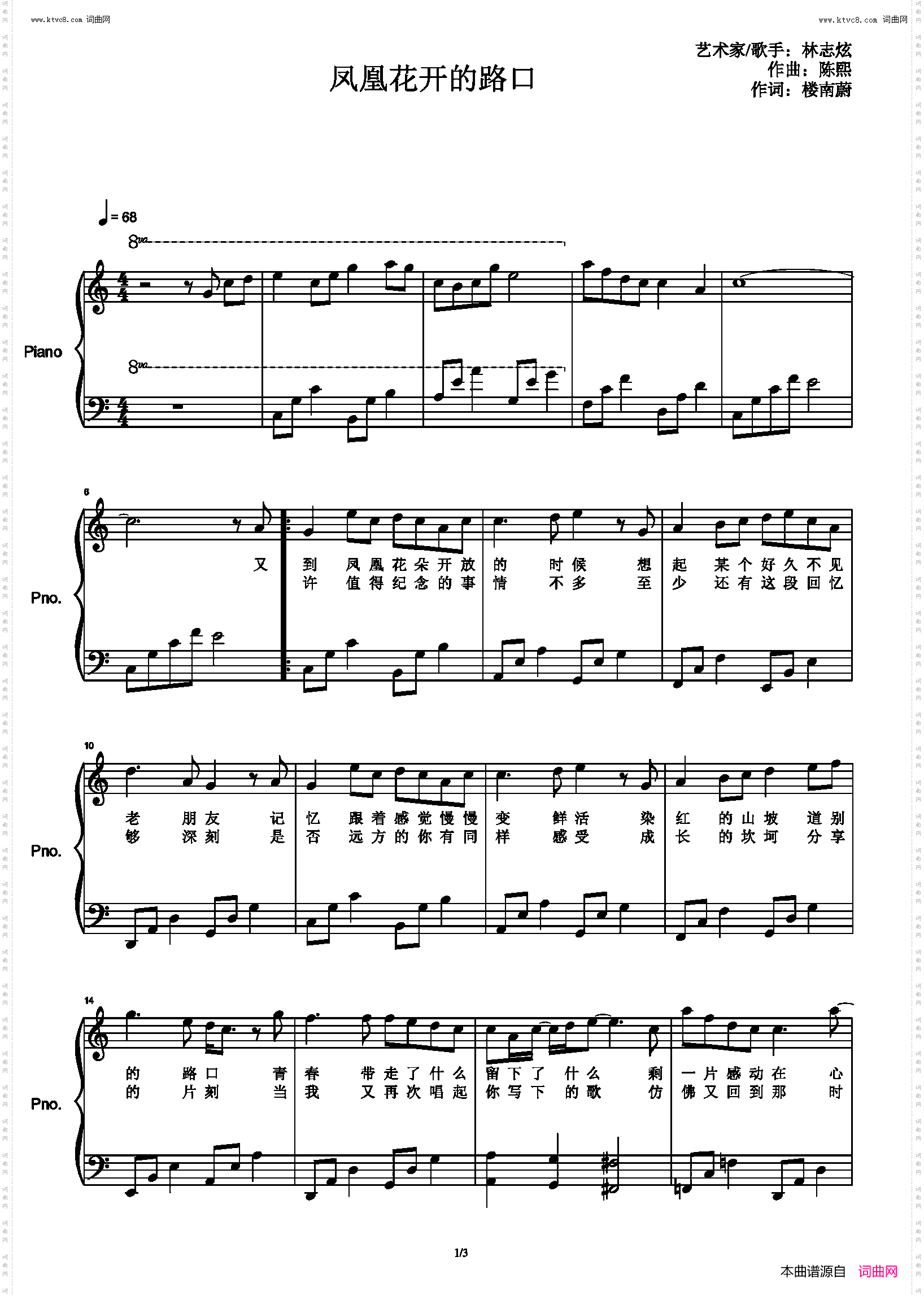 凤凰花开的路口_毕业歌曲 - 初学者C调简单版附歌词