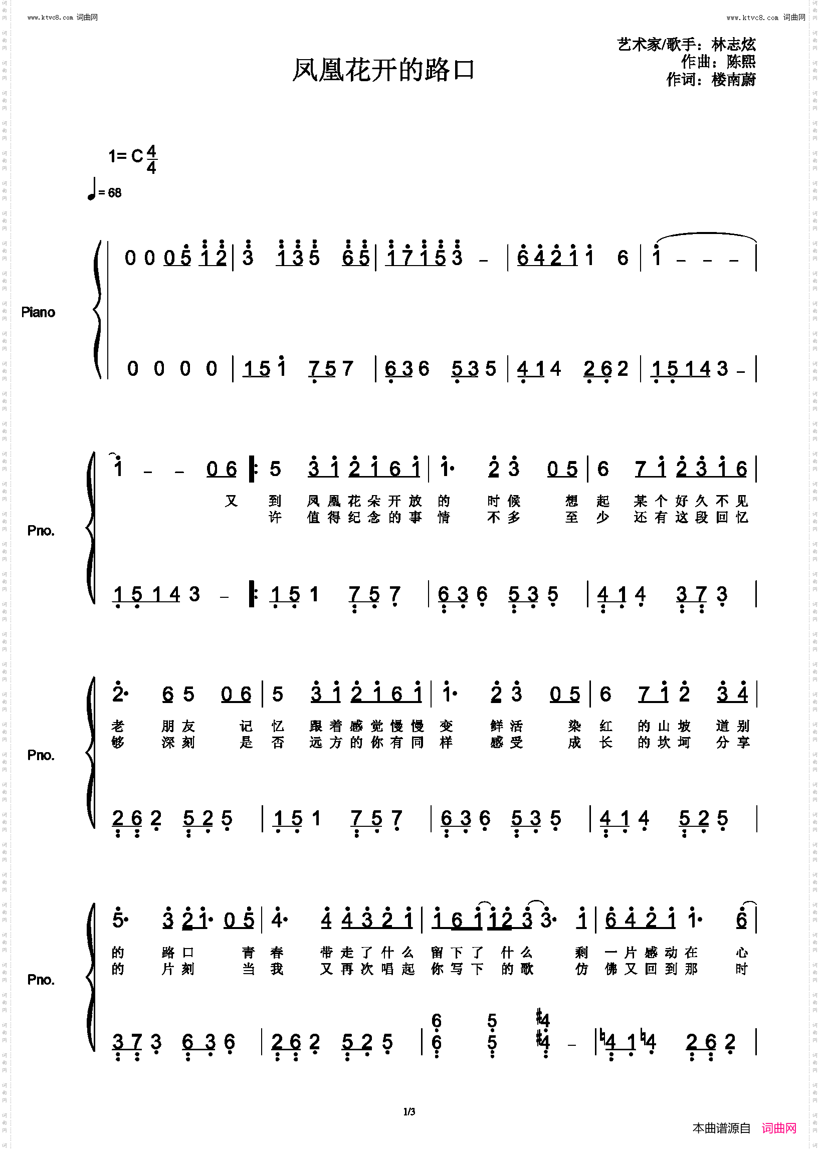 凤凰花开的路口_毕业歌曲 - 初学者C调简单版附歌词