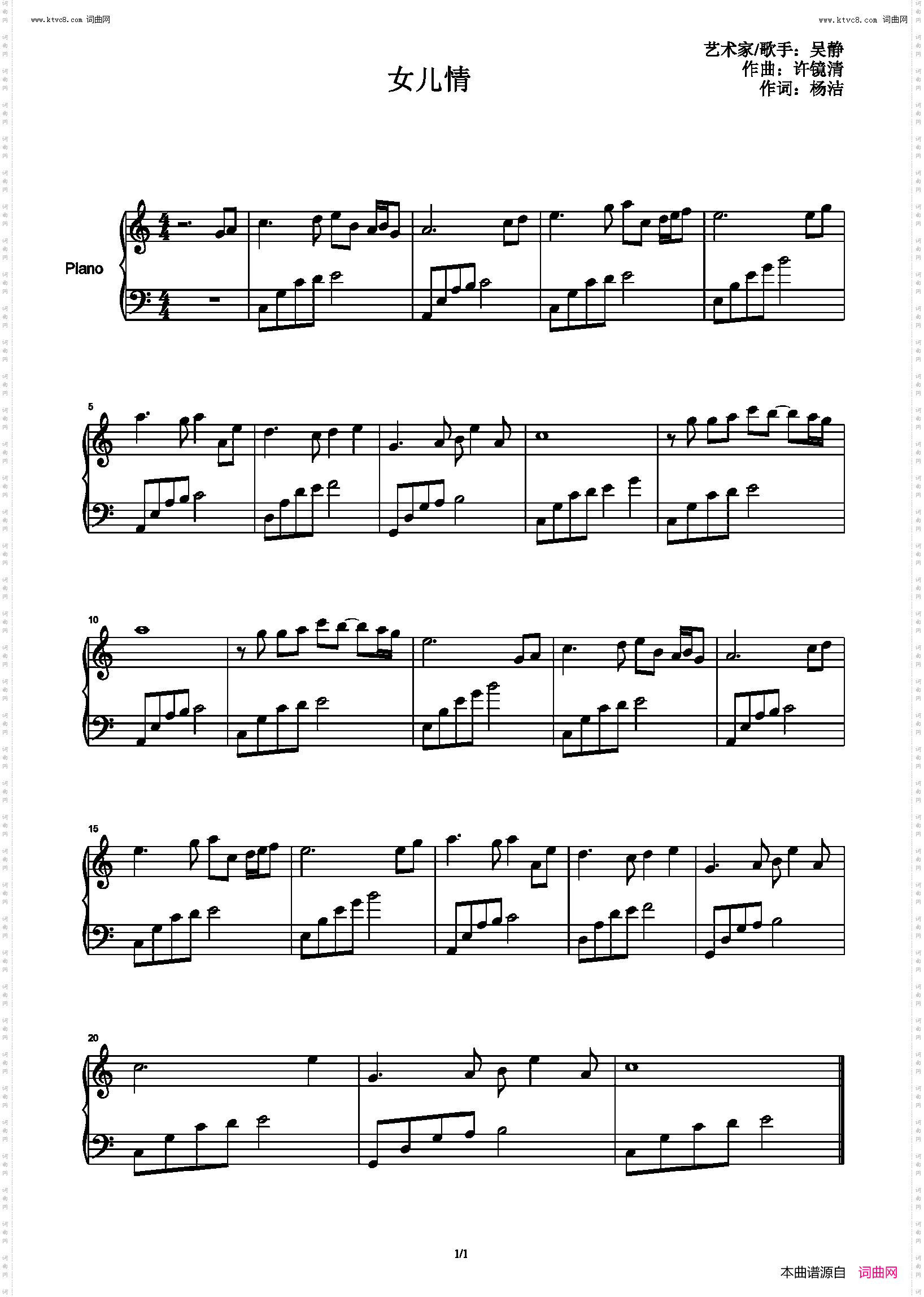 女儿情_C调简易版
