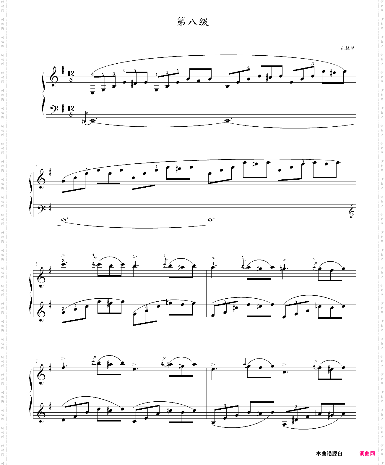 第八级练习曲