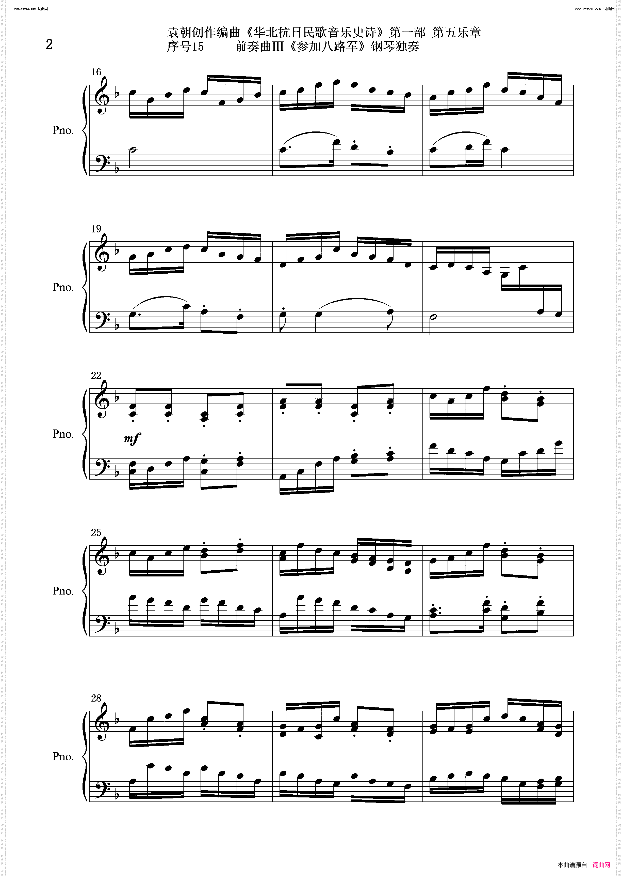 参加八路军_序号15前奏曲Ⅲ钢琴独奏