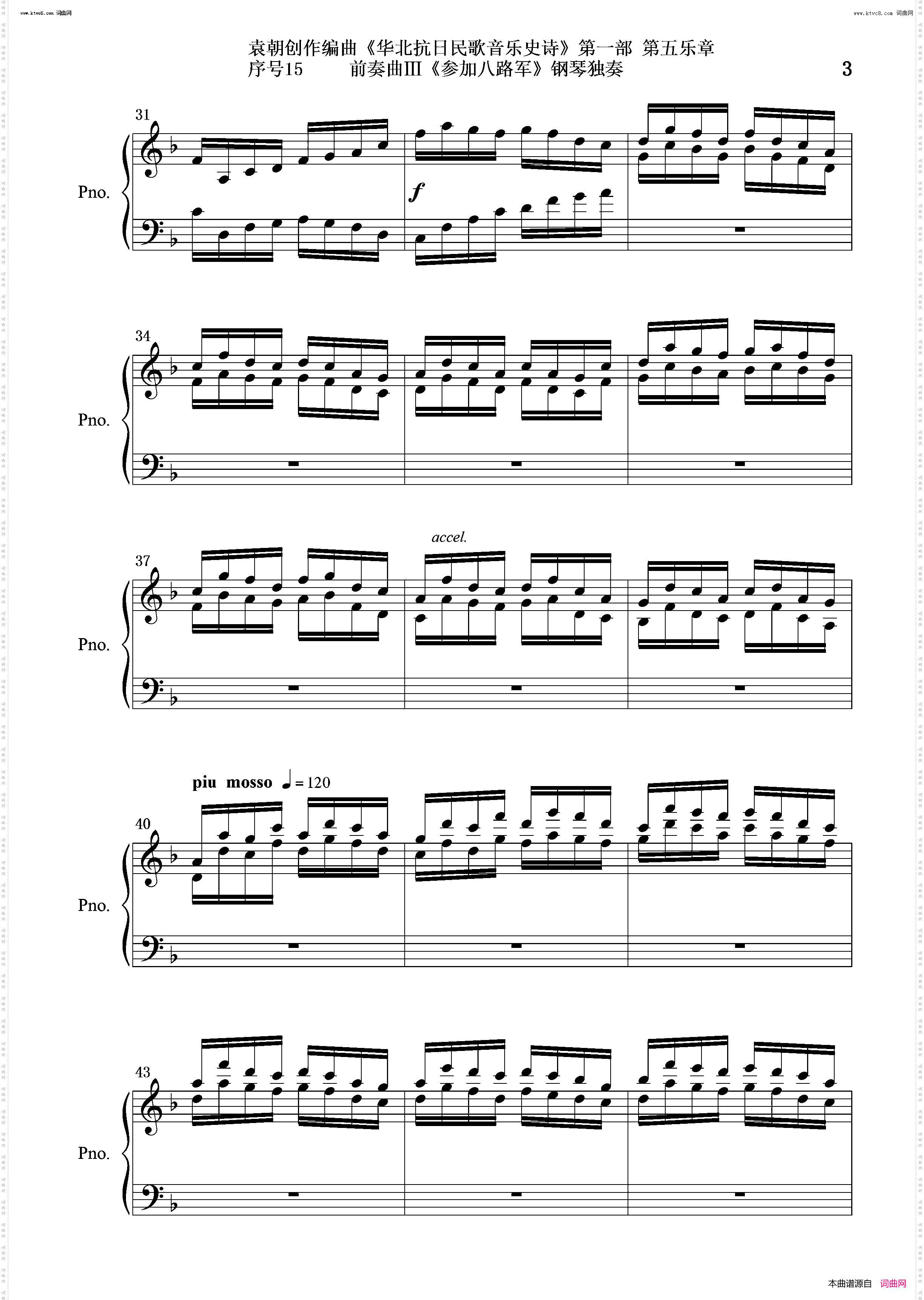 参加八路军_序号15前奏曲Ⅲ钢琴独奏