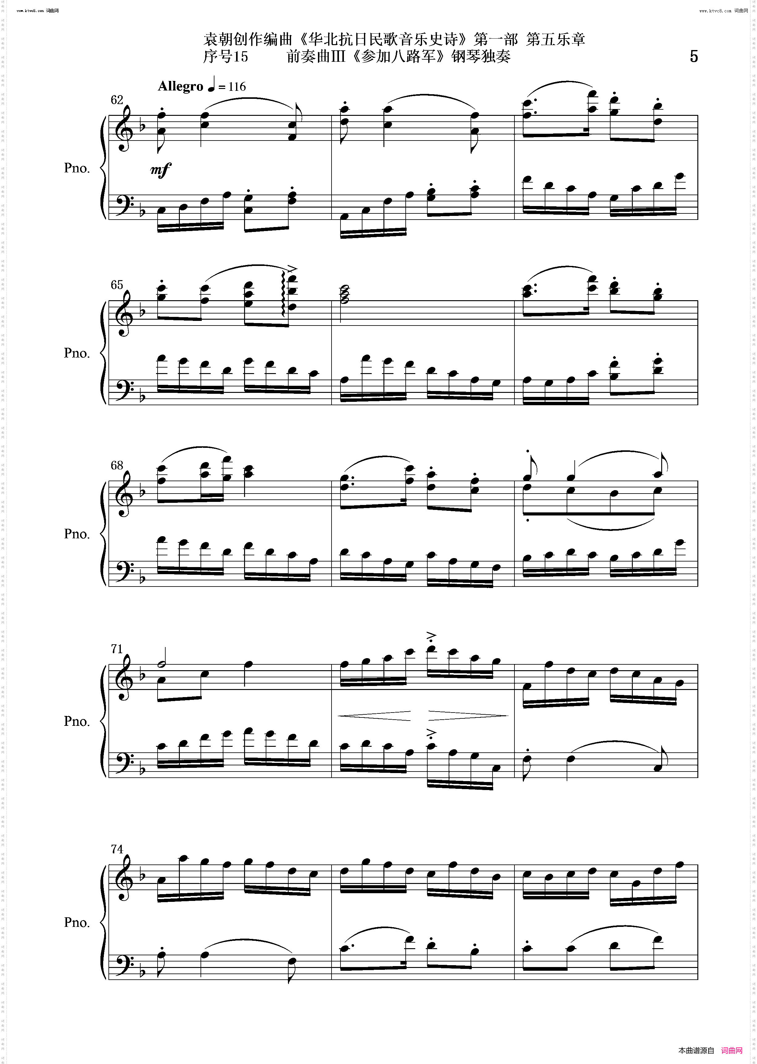 参加八路军_序号15前奏曲Ⅲ钢琴独奏
