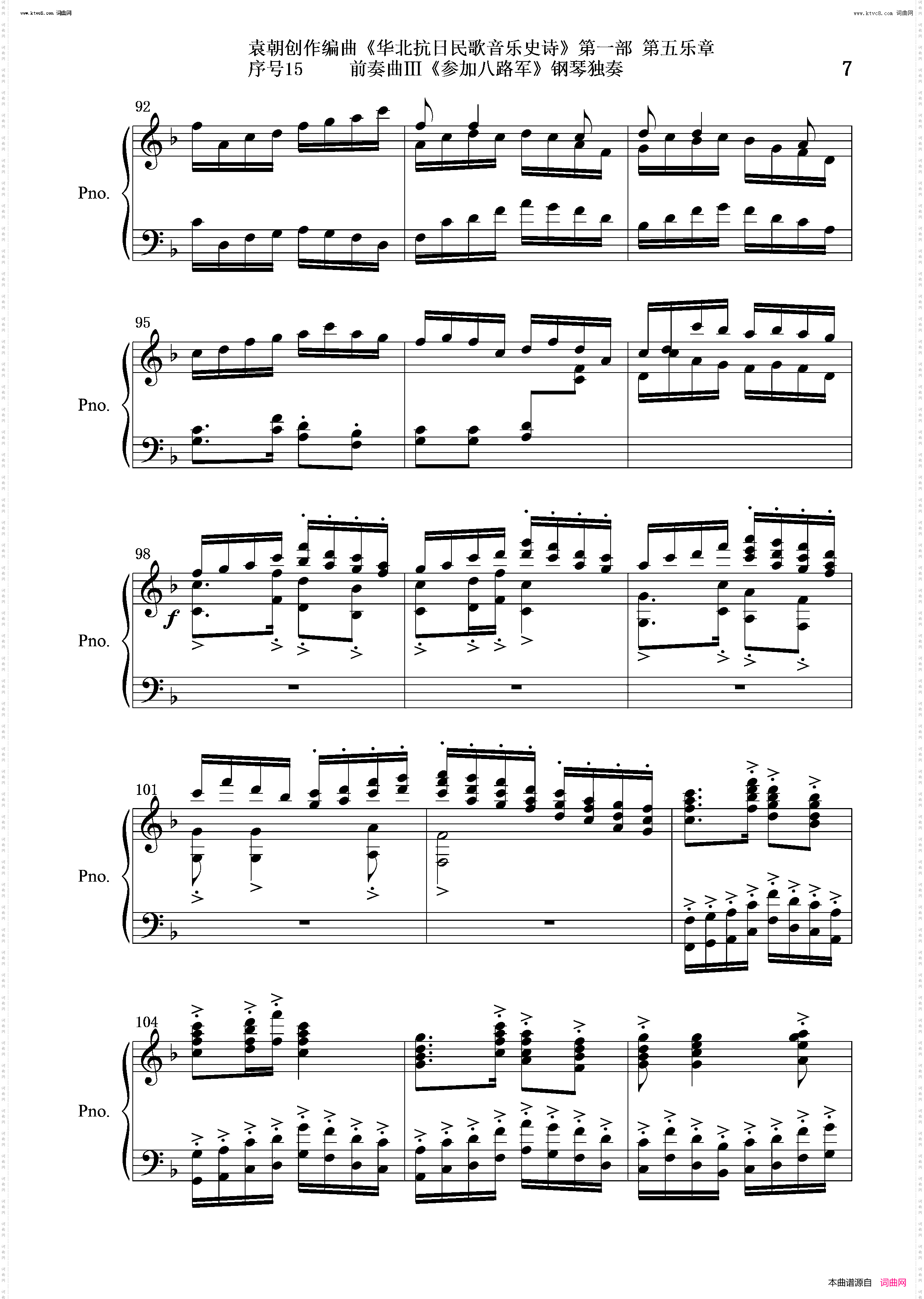 参加八路军_序号15前奏曲Ⅲ钢琴独奏