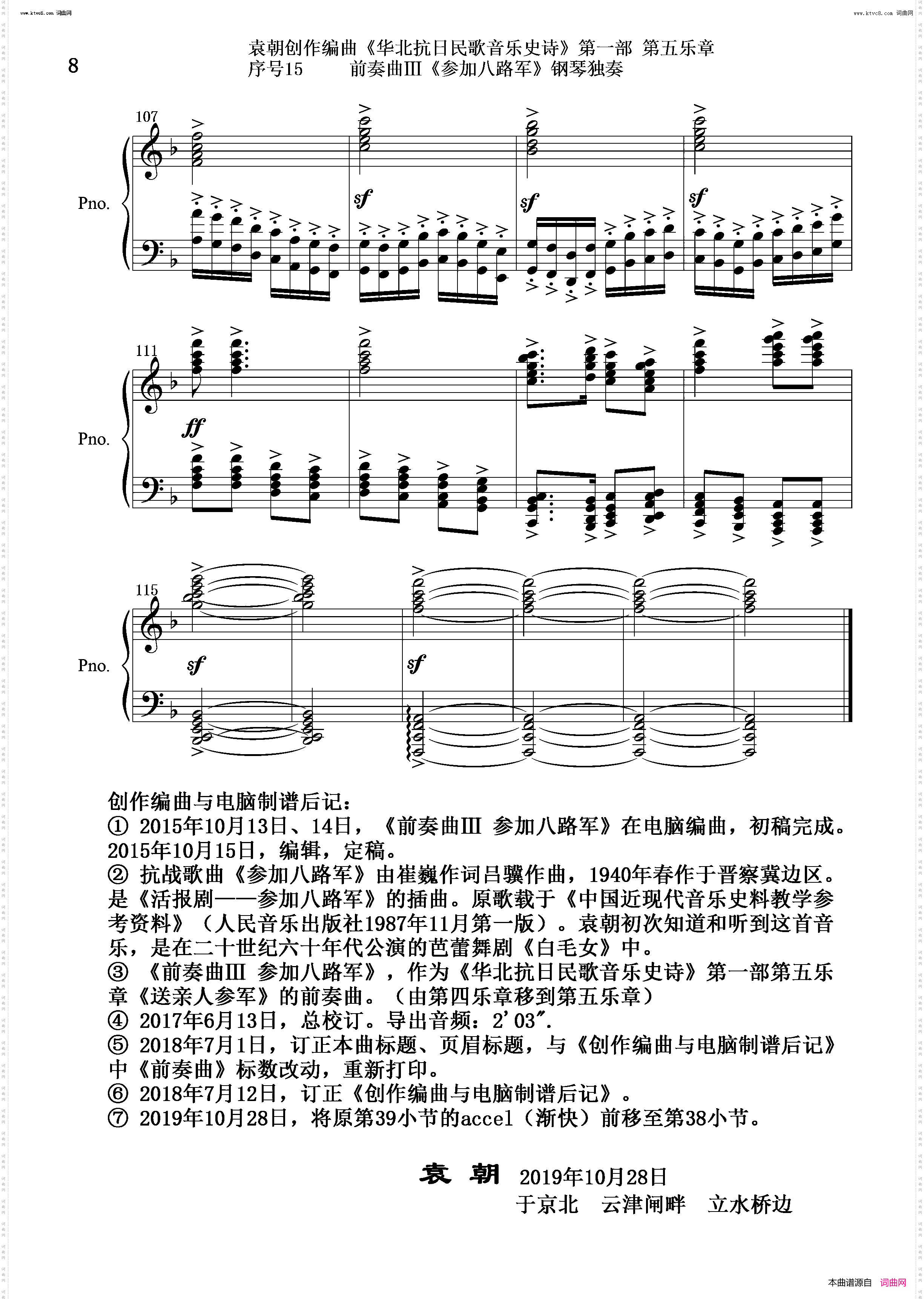 参加八路军_序号15前奏曲Ⅲ钢琴独奏