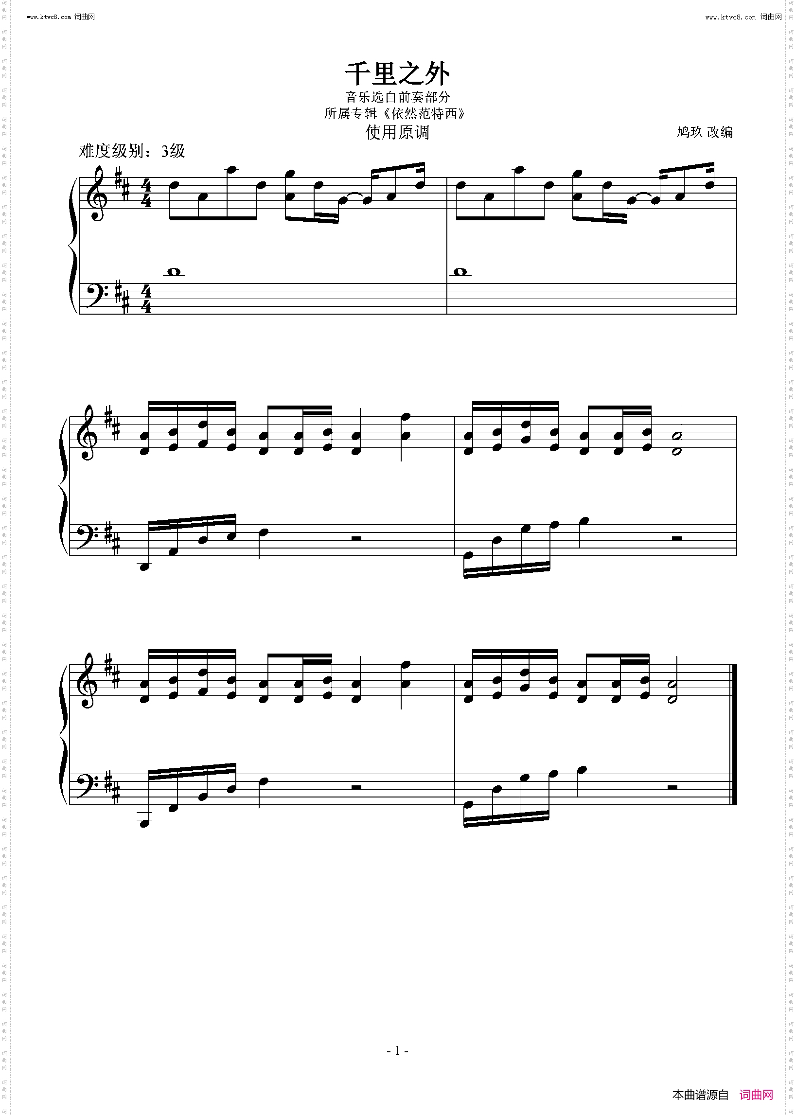 千里之外_右手复杂双音移动