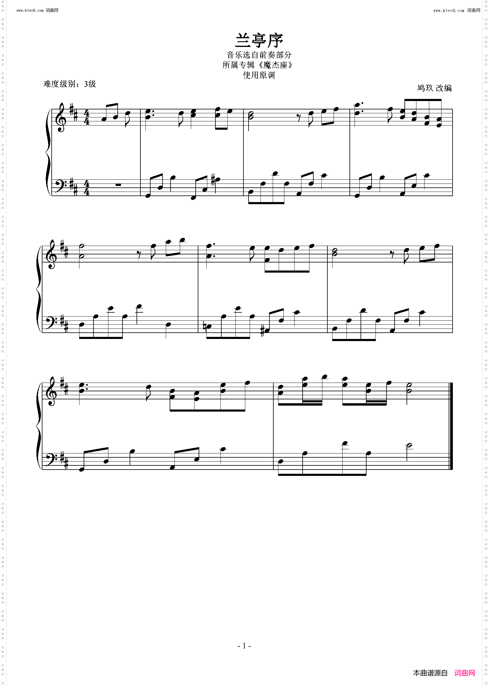 兰亭序_复杂节奏