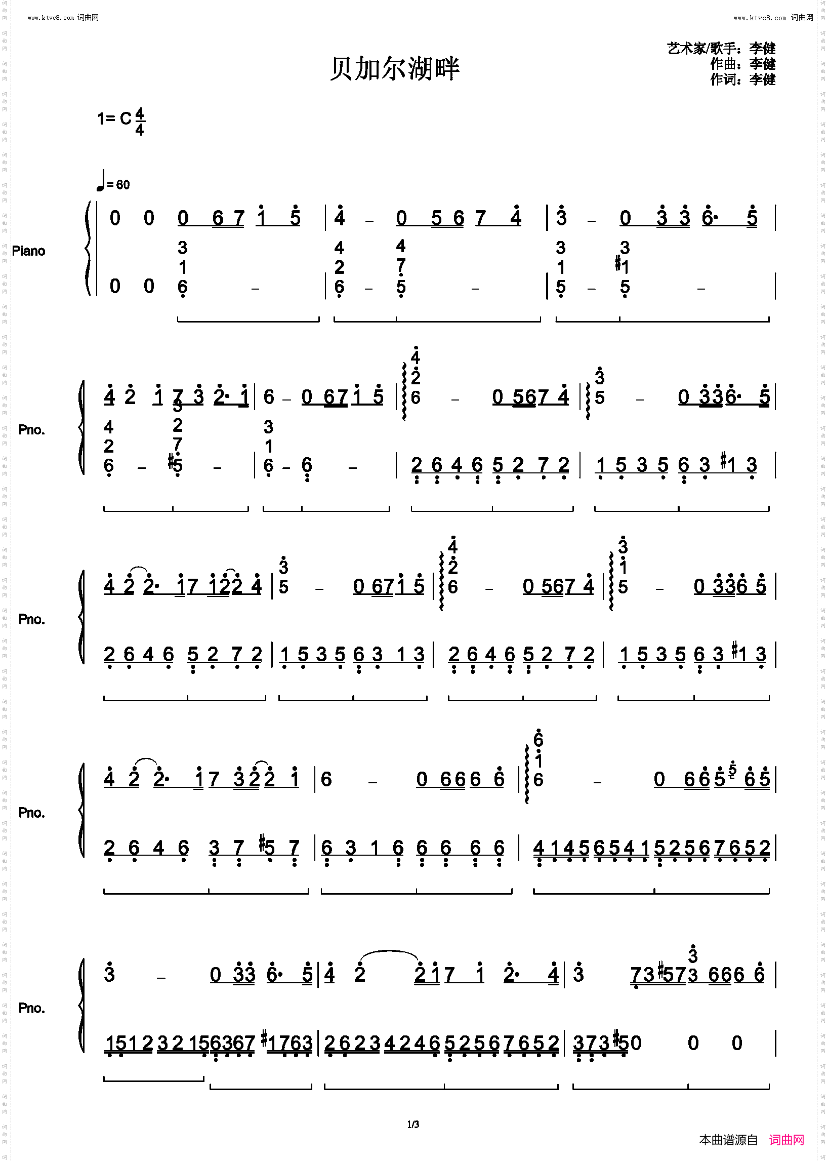 贝加尔湖畔_C调简单抒情版