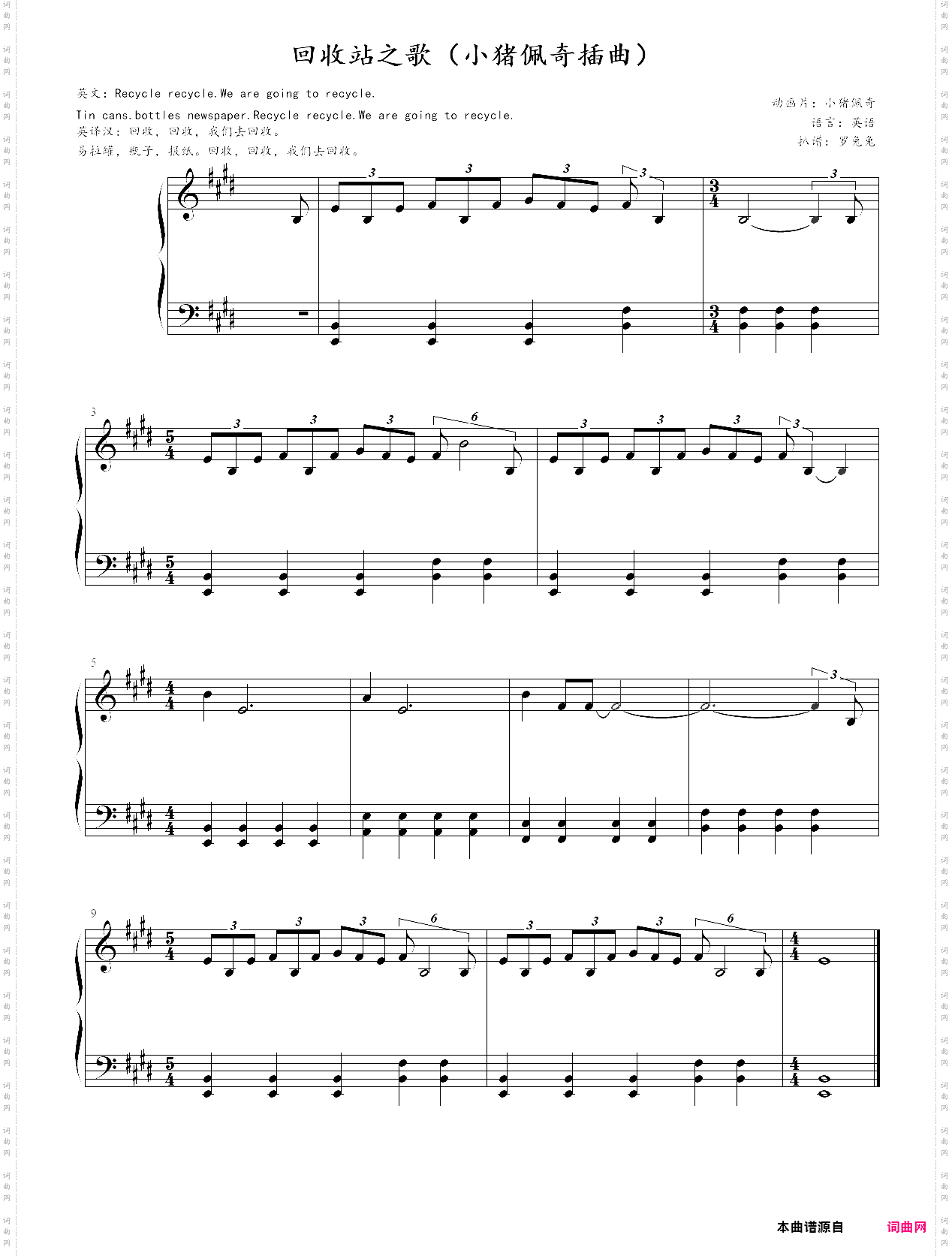 回收站之歌_小猪佩奇插曲