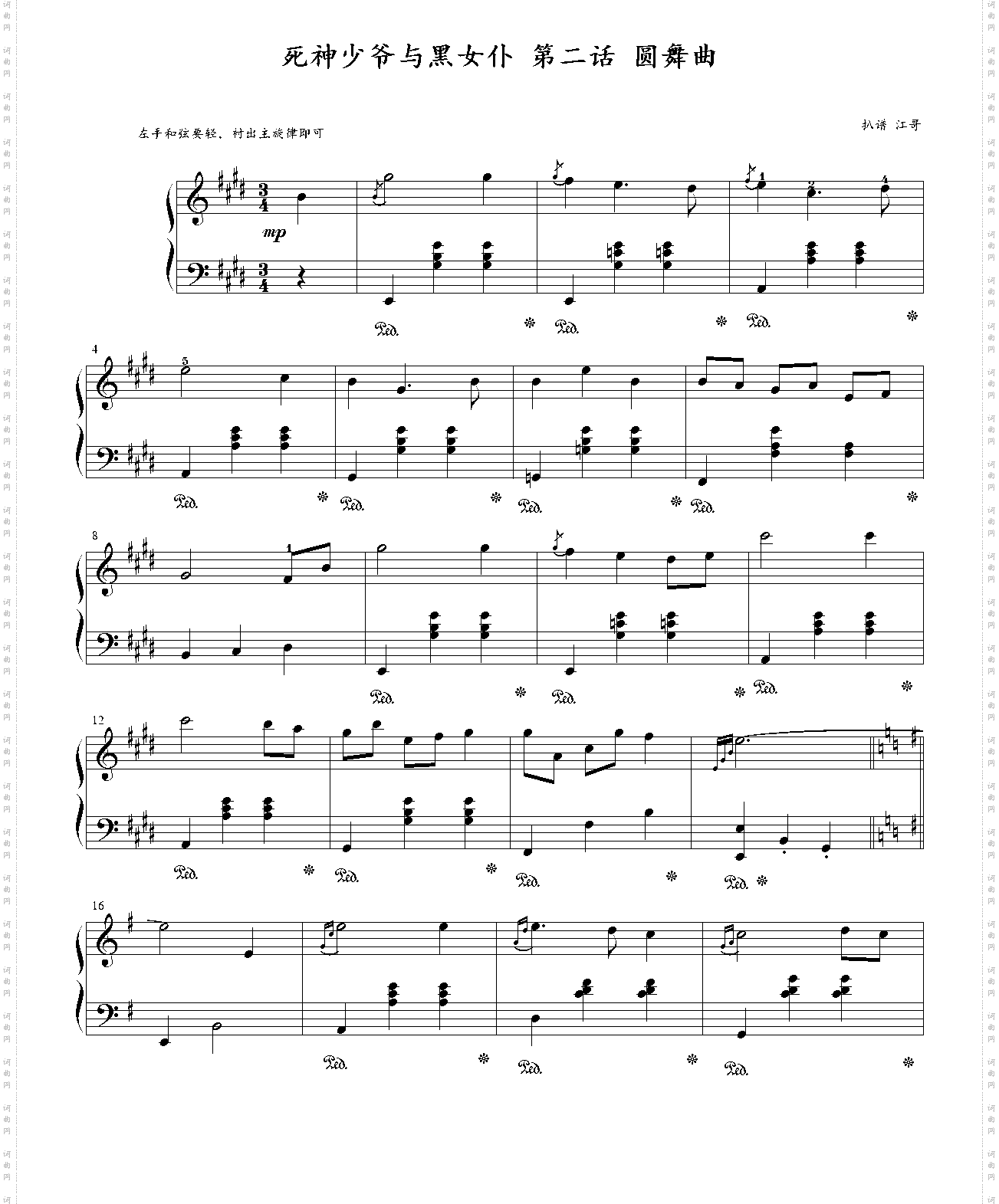 《死神少爷与黑女仆》第二话 圆舞曲 waltz