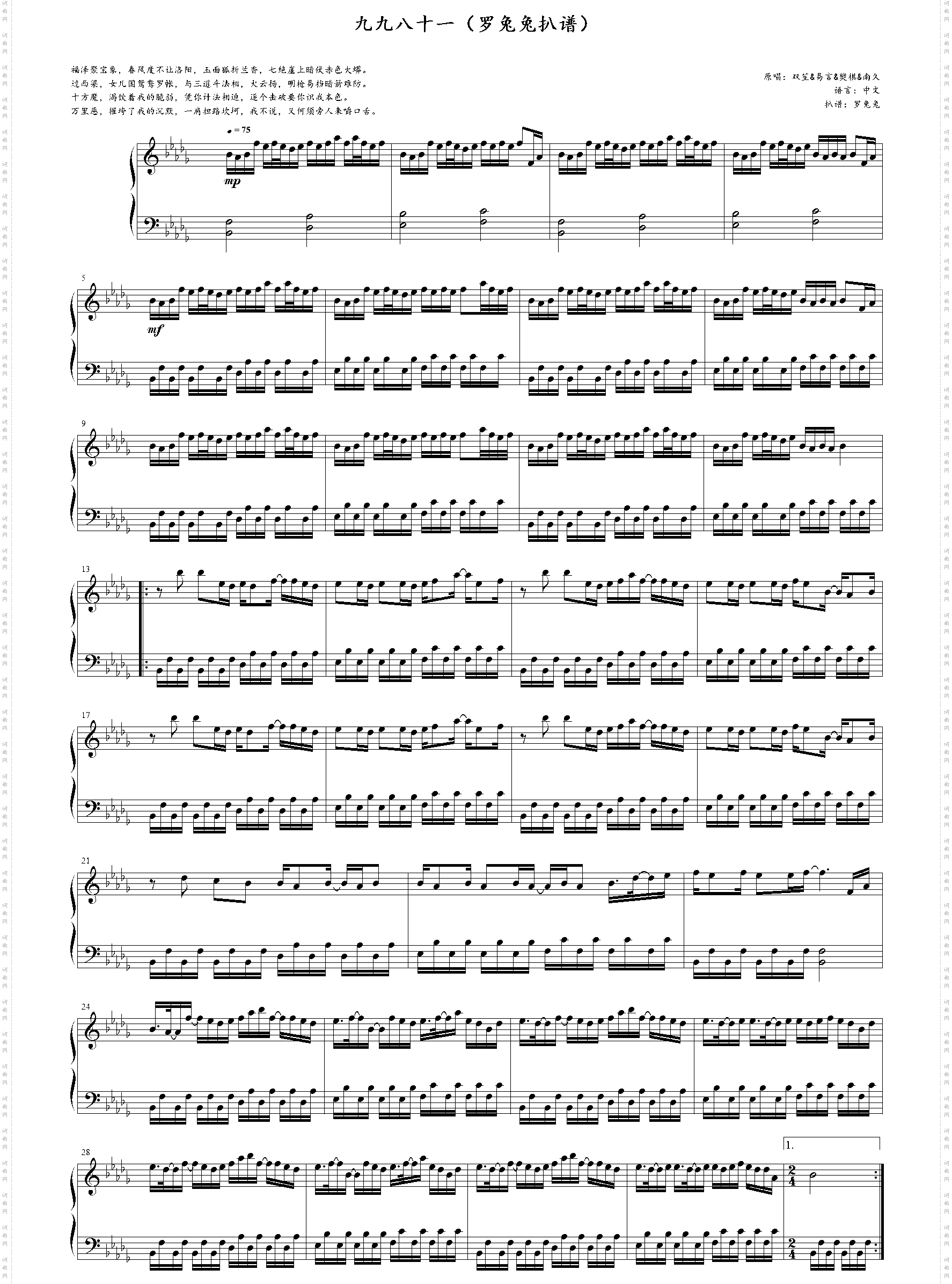 九九八十一_罗兔兔扒谱