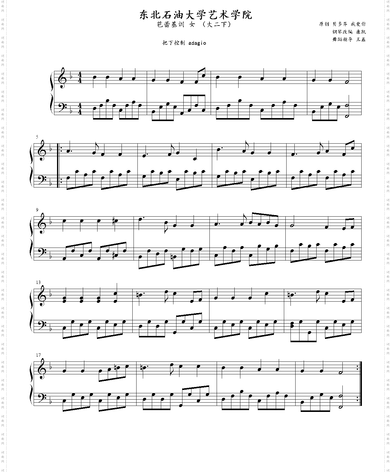 把下控制 adagio