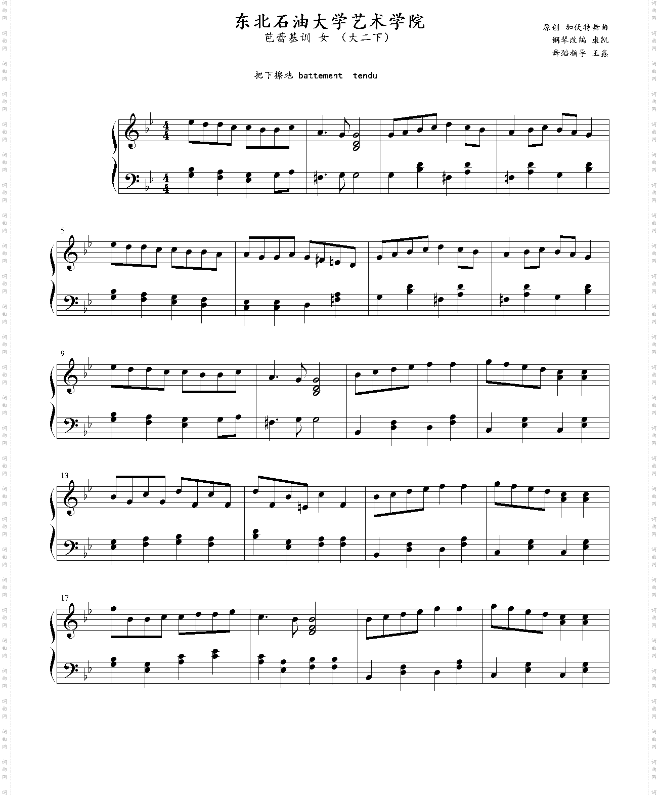 把下擦地 battement tendu