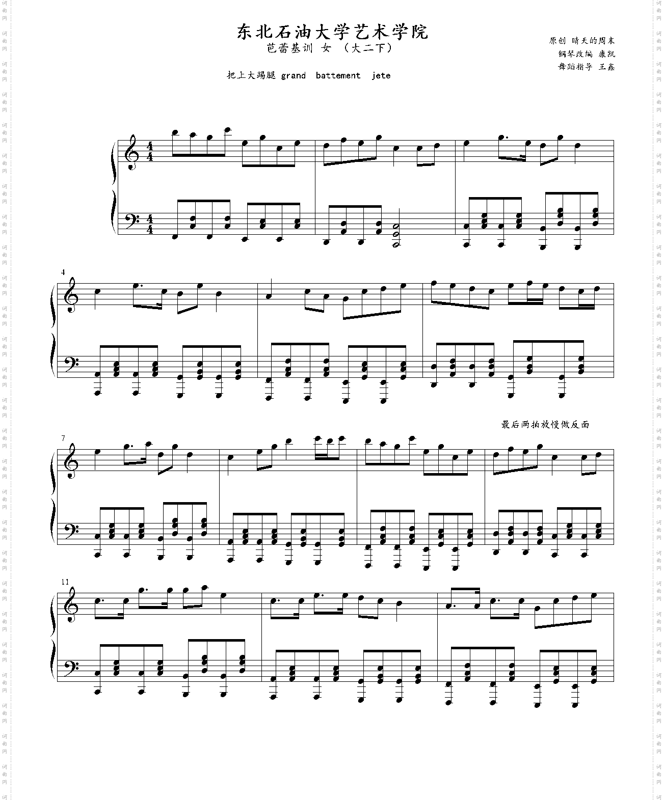 把上大踢腿 grand battement jete