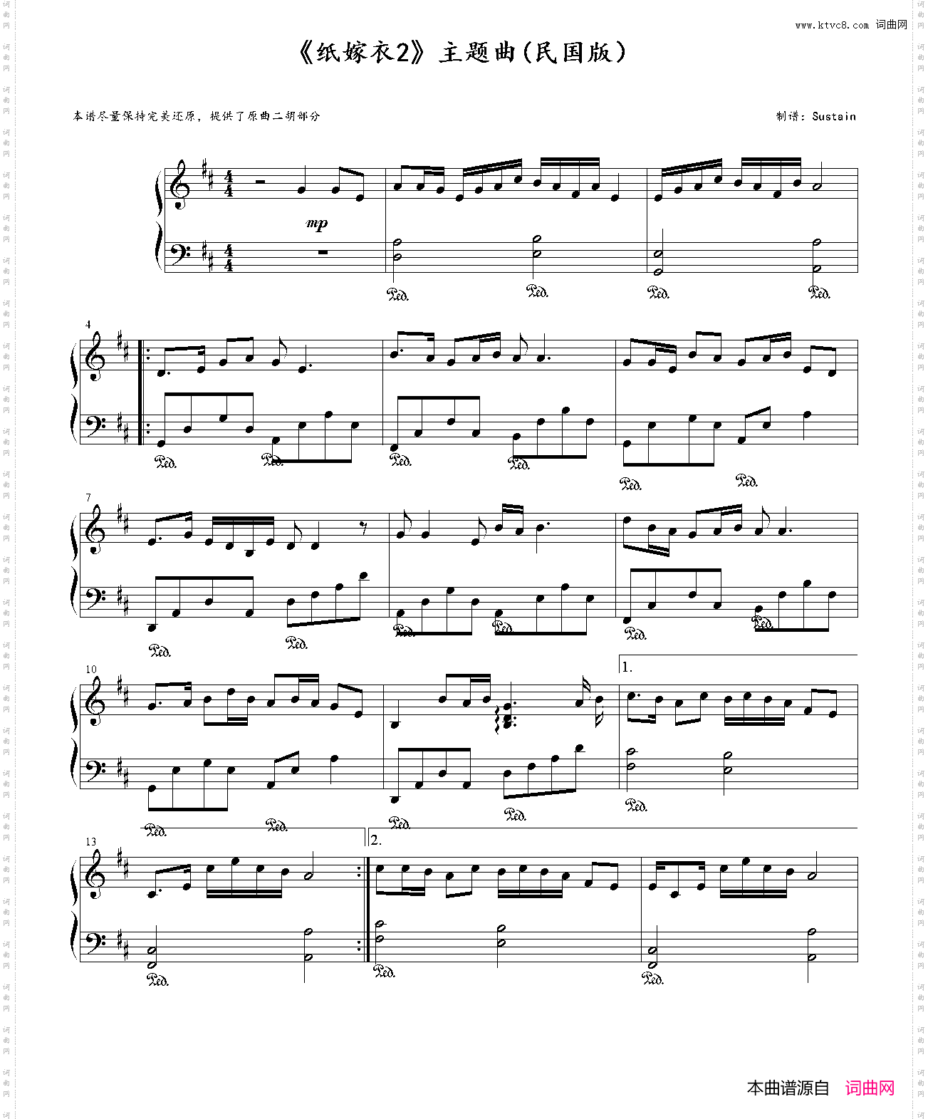 生生世世不分离_《纸嫁衣2》主题曲 民国版