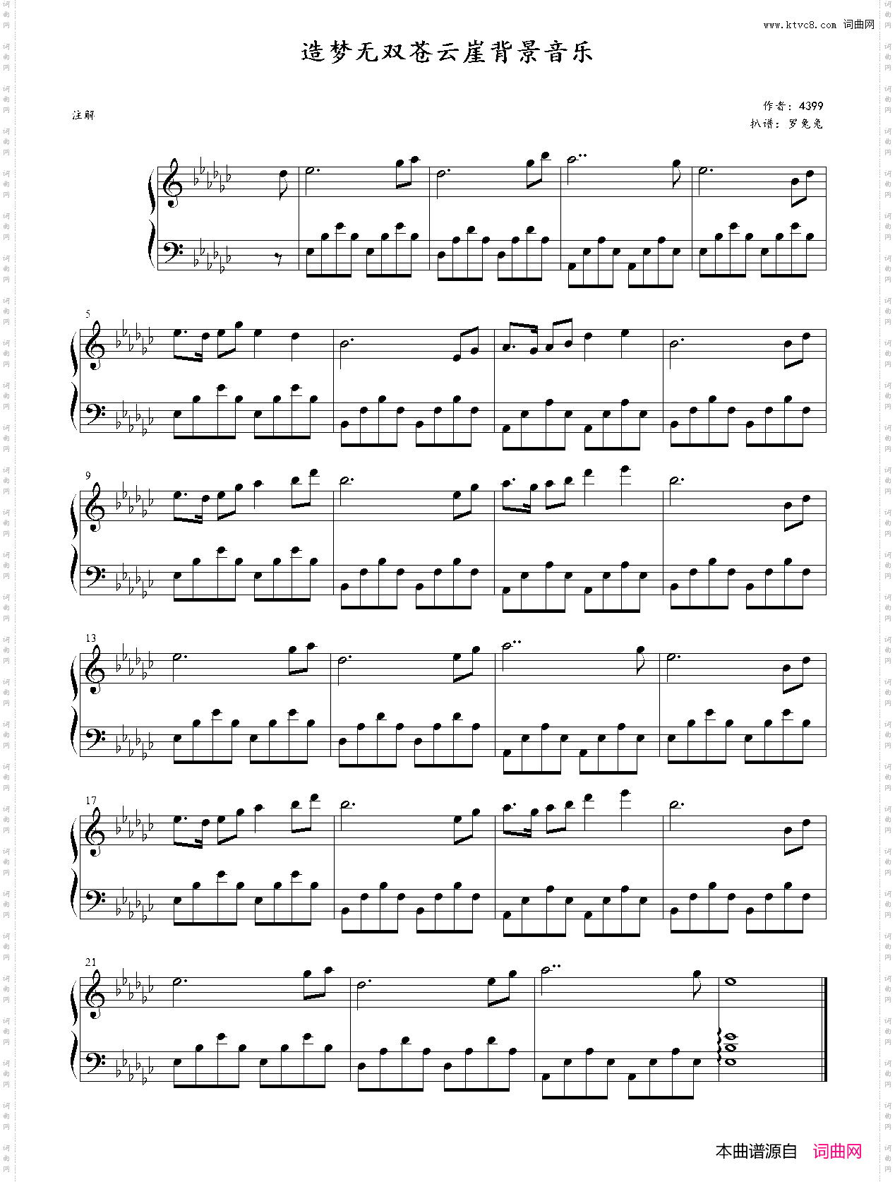 造梦无双苍云崖背景音乐