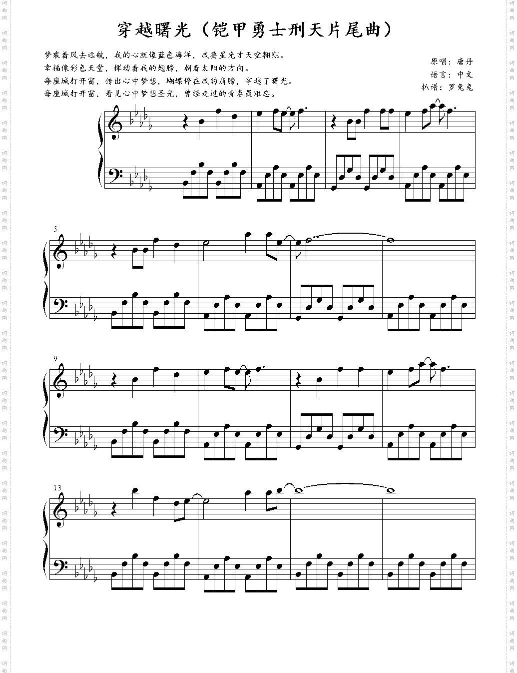 穿越曙光_铠甲勇士刑天片尾曲