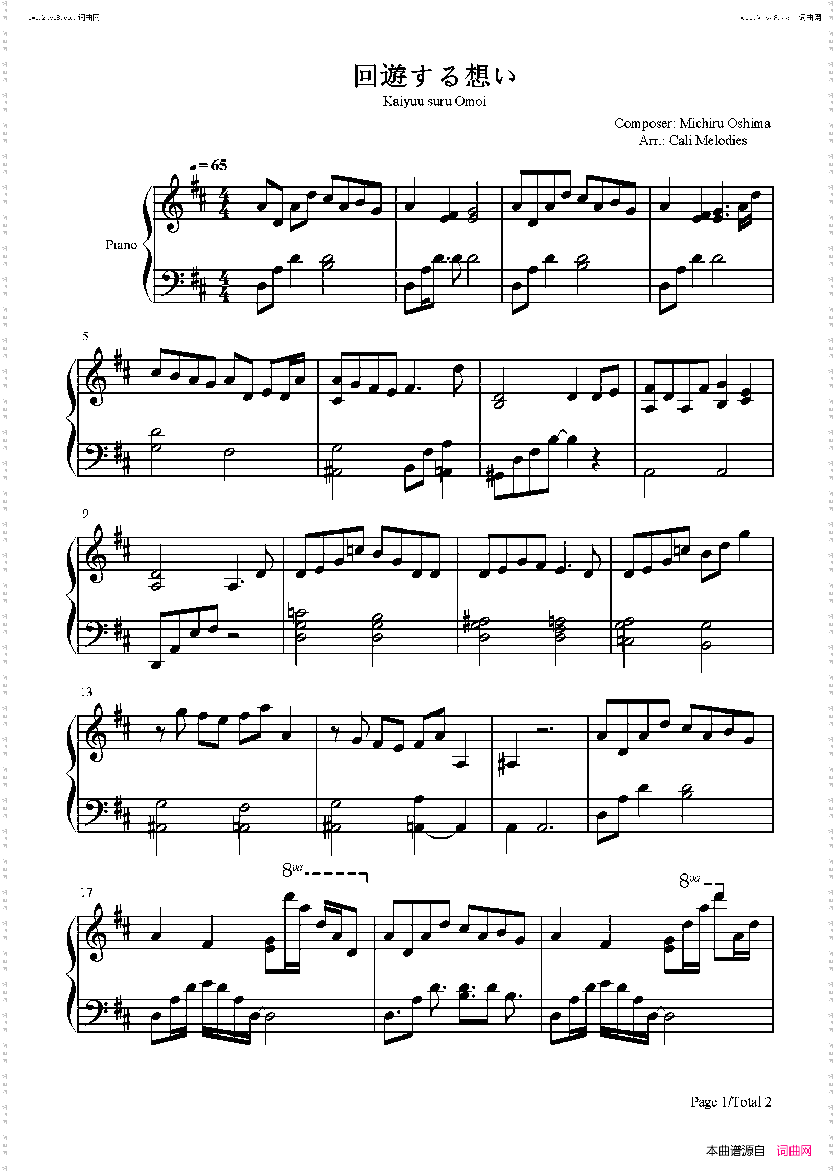 回遊する想い_终将成为你OST