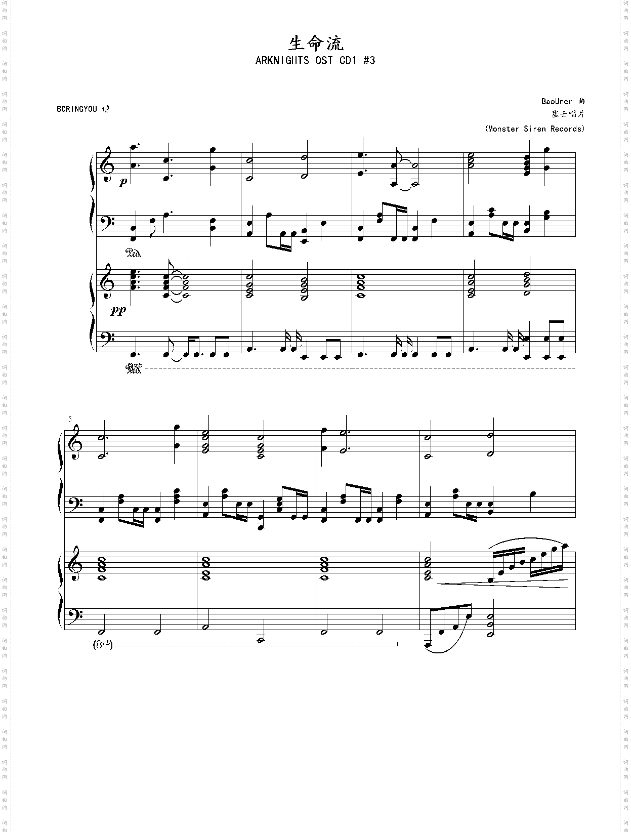 明日方舟大厅音乐《生命流》ARKNIGHTS OST 双钢琴
