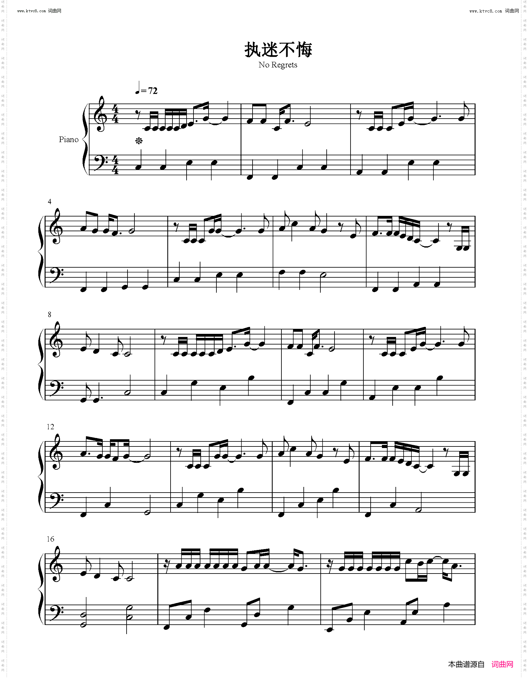 执迷不悔_C调简单版情网插曲