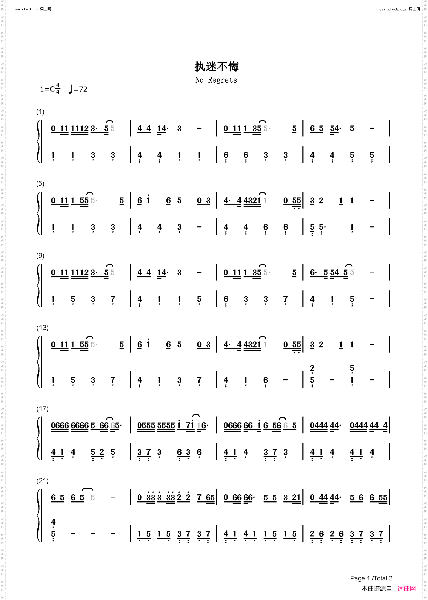 执迷不悔_C调简单版情网插曲