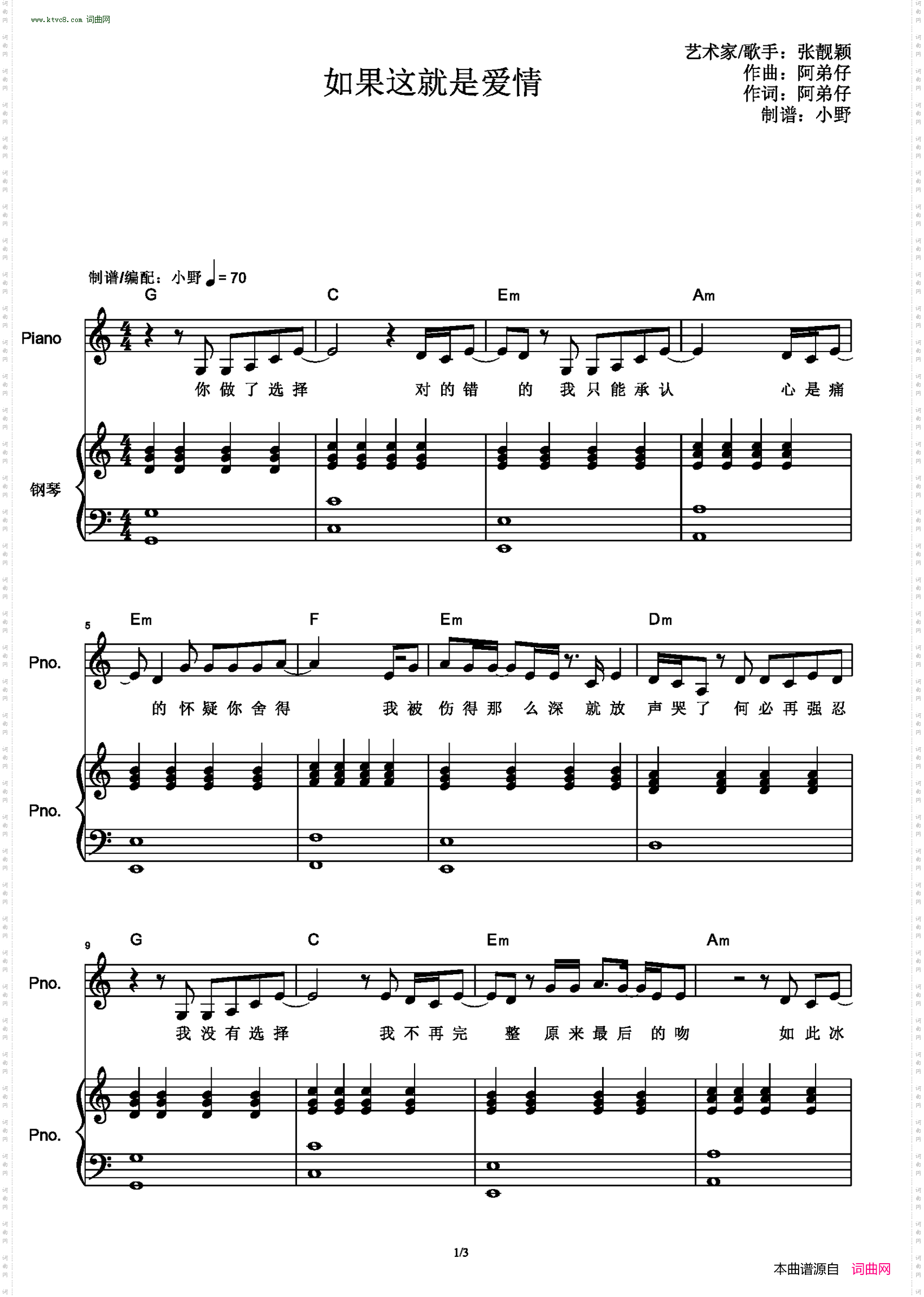 如果这就是爱情_和弦弹唱版