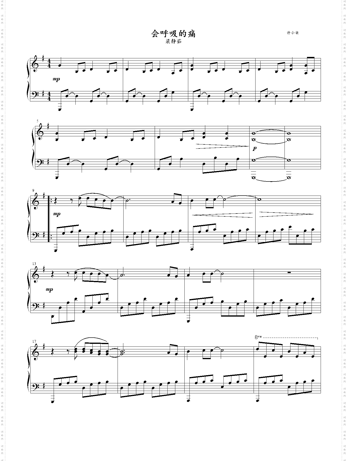 会呼吸的痛_改编演奏版