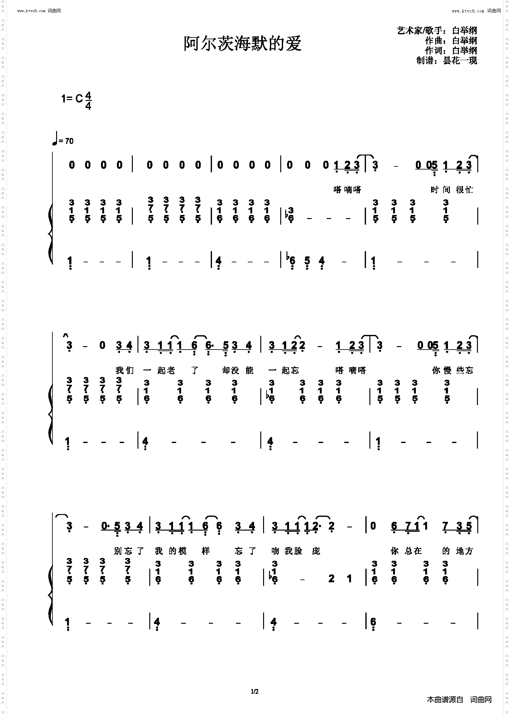 阿尔茨海默的爱_C大调和弦弹唱