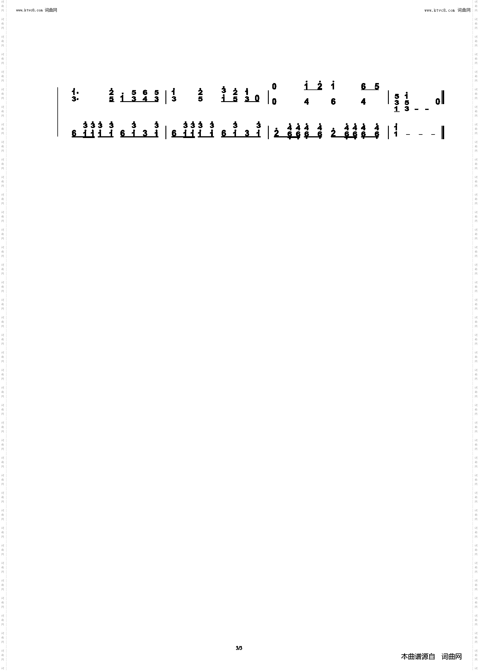 爱让我死心眼_魔幻手机片尾曲
