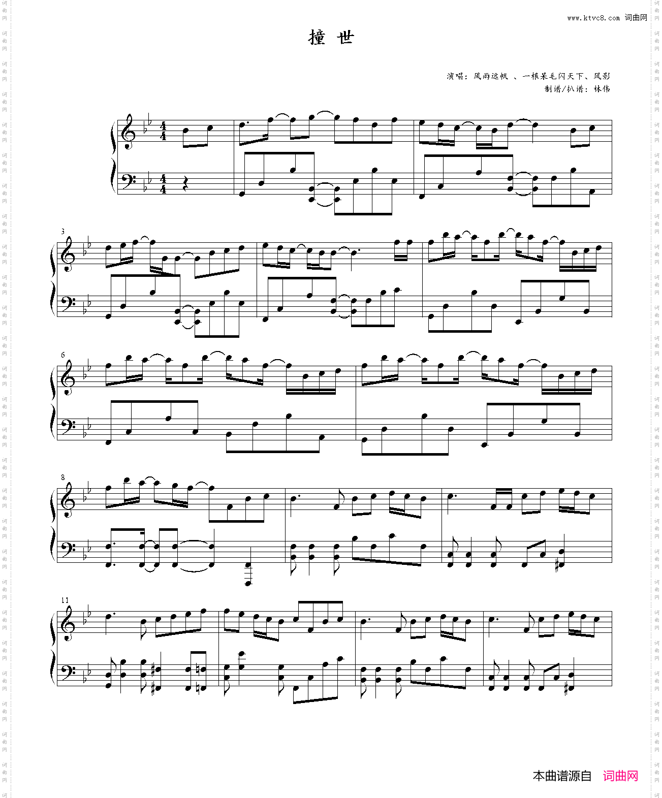 撞世_《撒野》《伪装学渣》《某某》印象曲