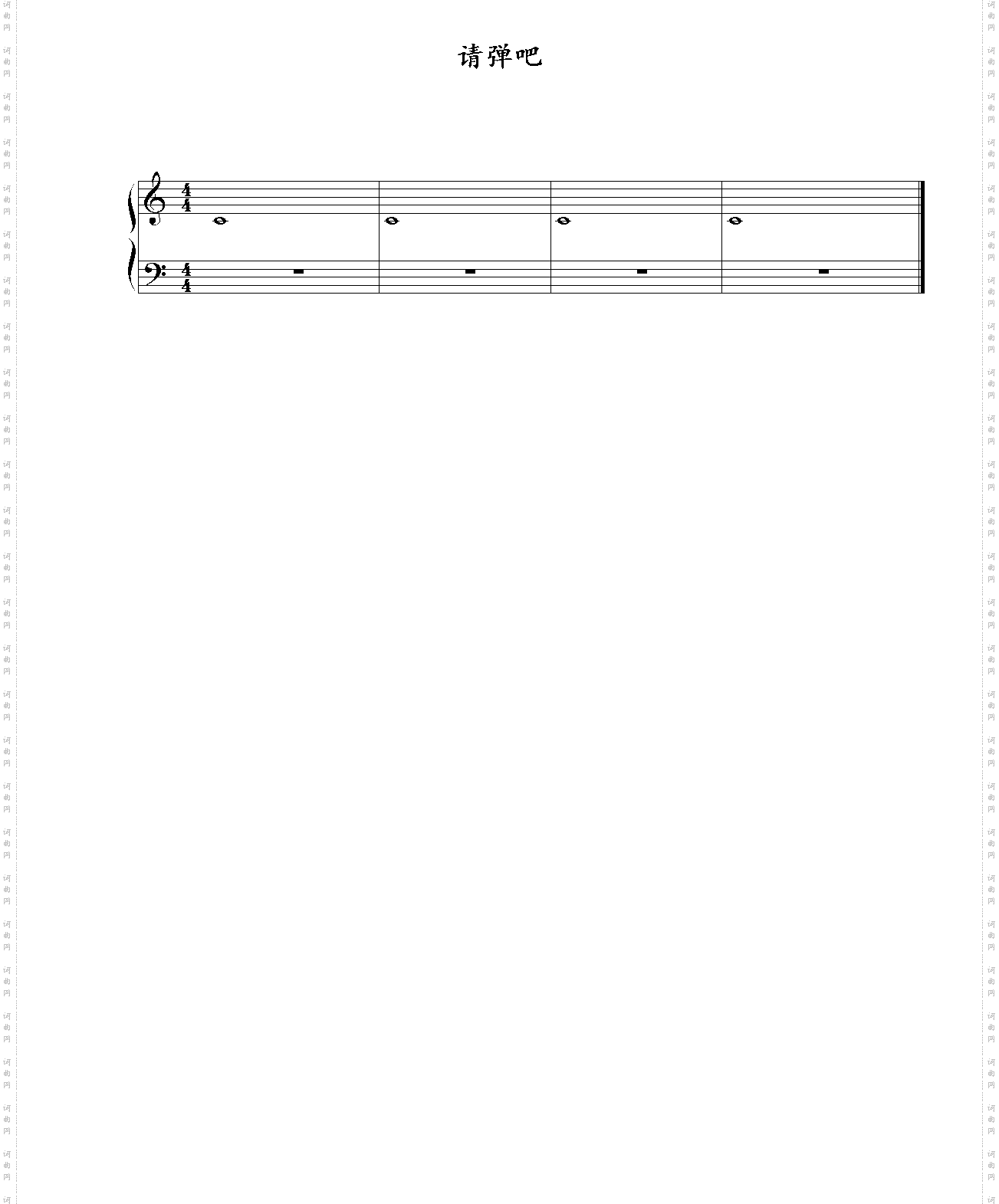 请弹吧《启星钢琴教程》第一页