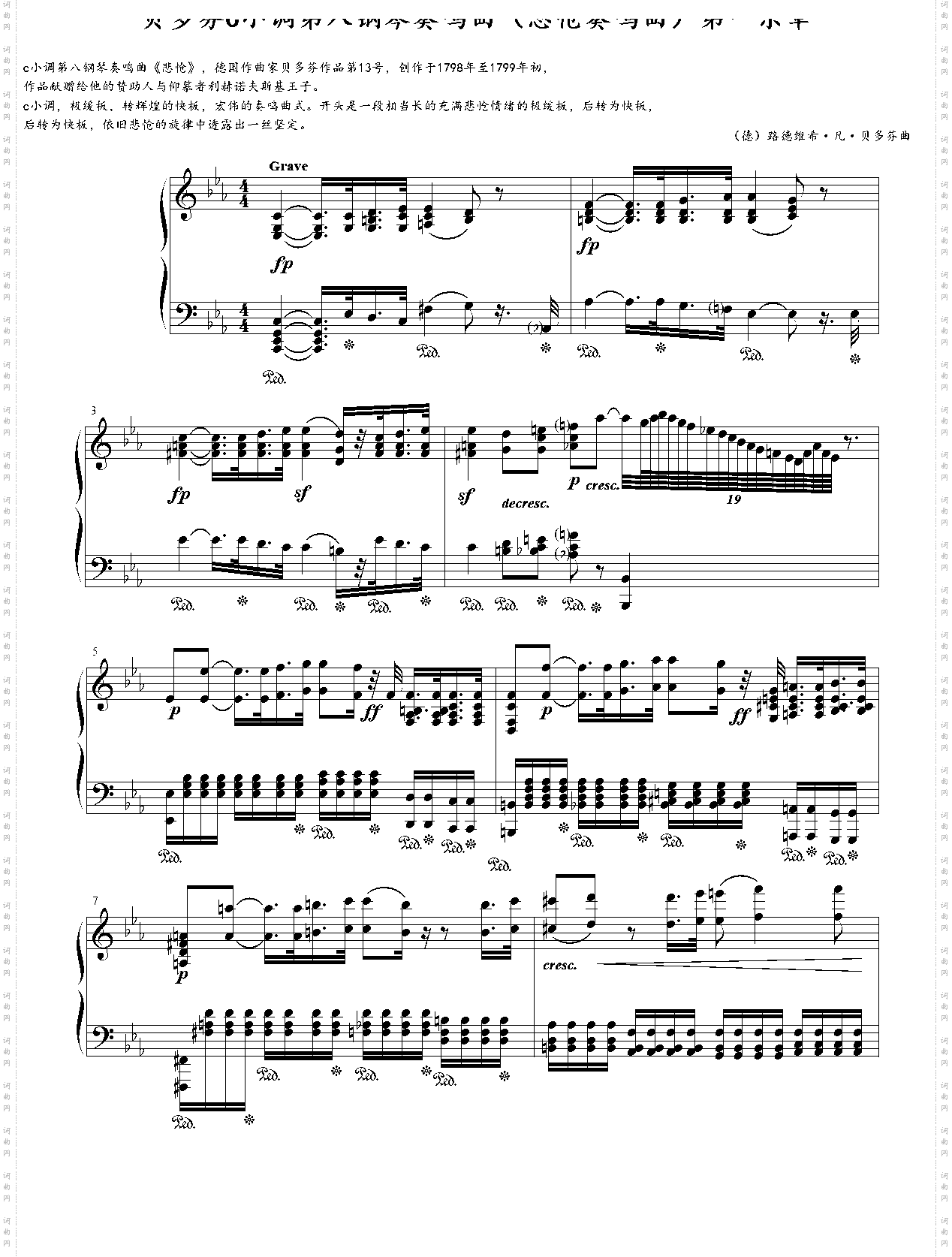 贝多芬C小调第八钢琴奏鸣曲悲怆奏鸣曲第一乐章