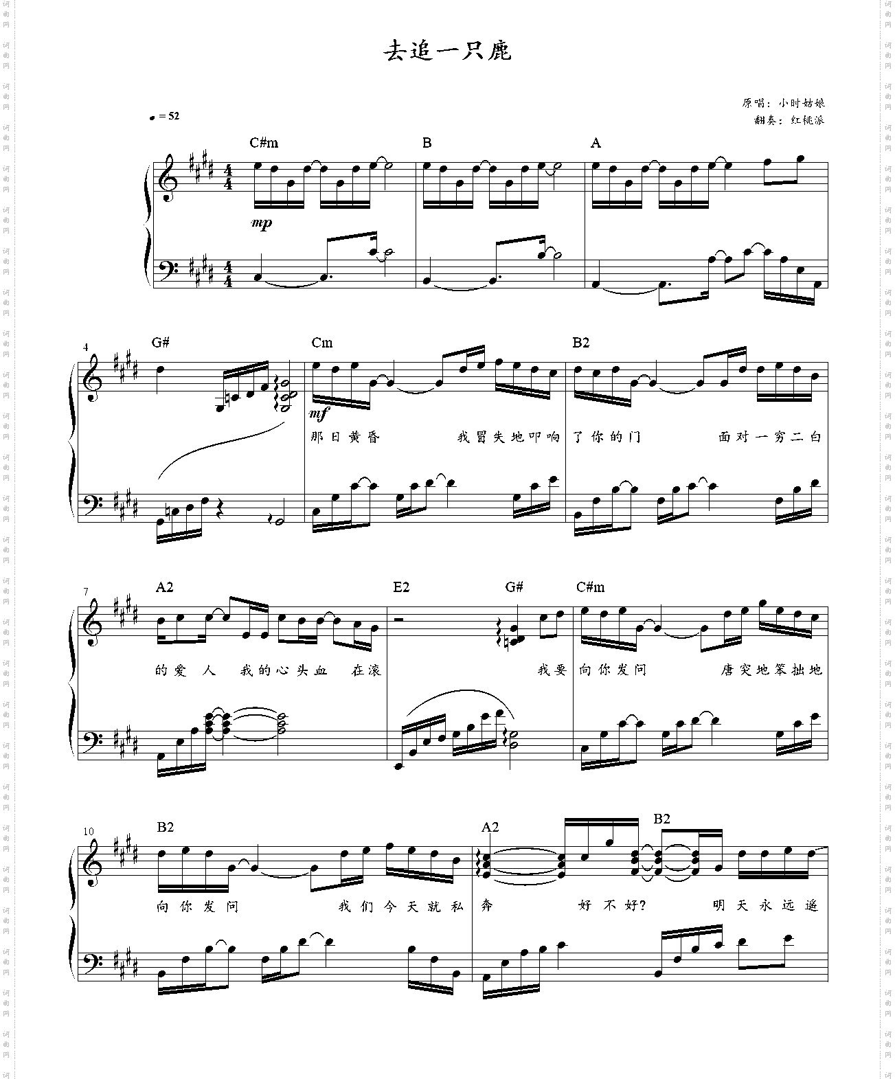 小时姑娘《去追一只鹿》