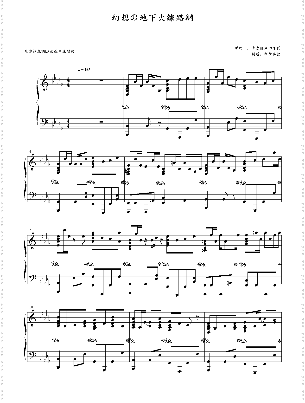 东方虹龙洞——幻想地下大轨道网