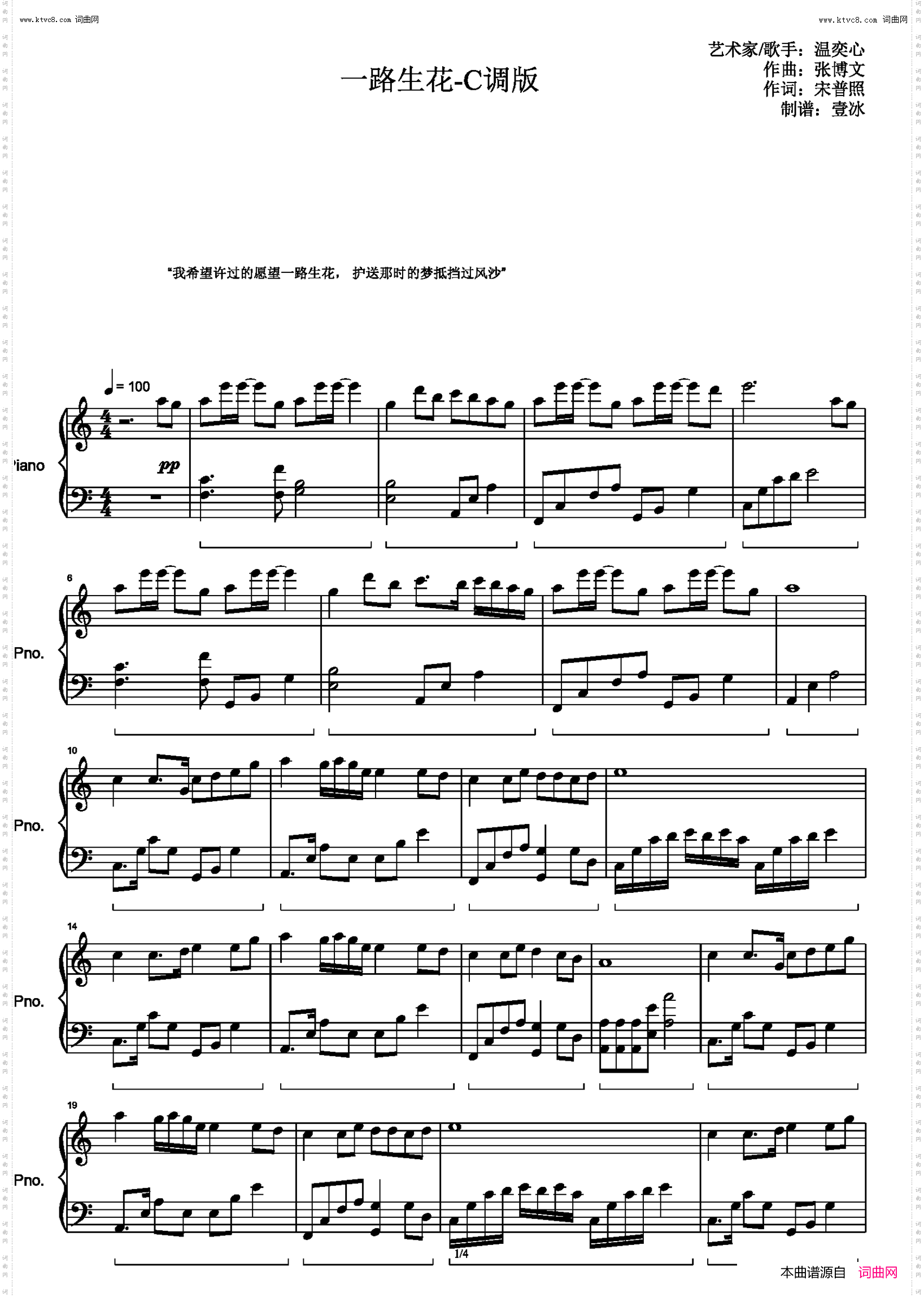 一路生花_原调版