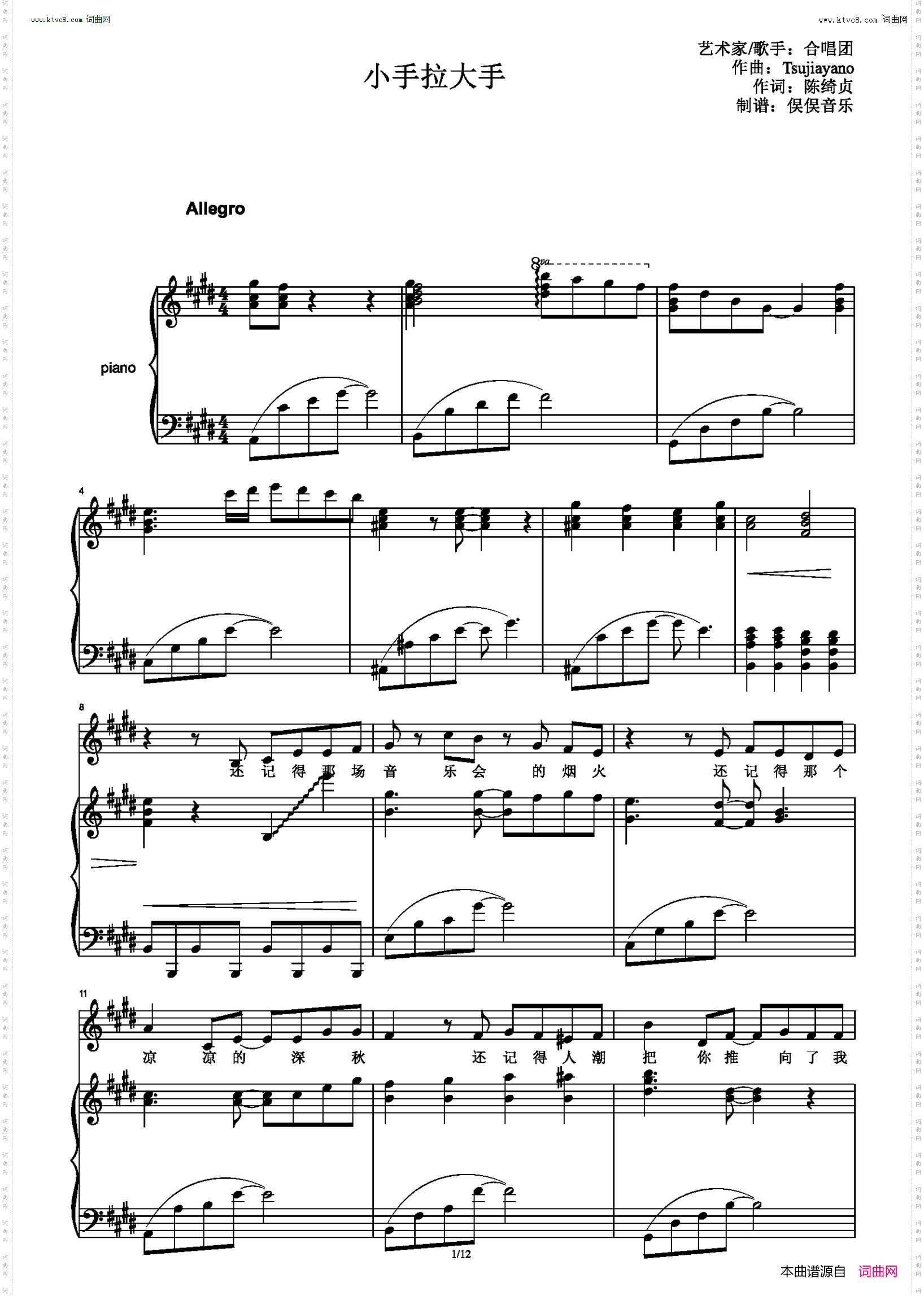 小手拉大手_合唱伴奏谱