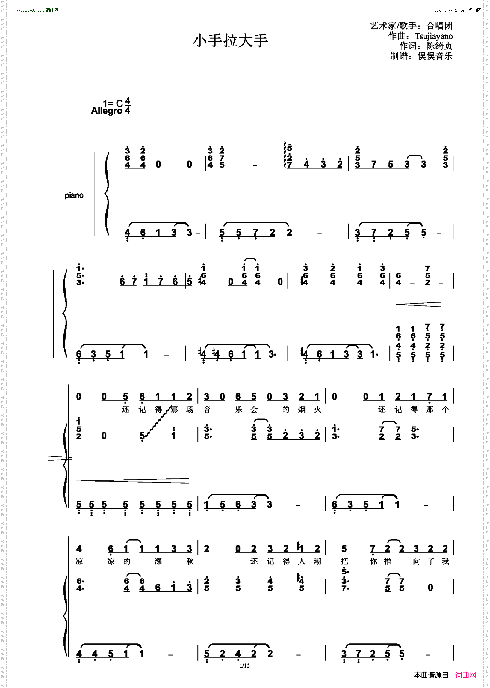 小手拉大手_合唱伴奏谱