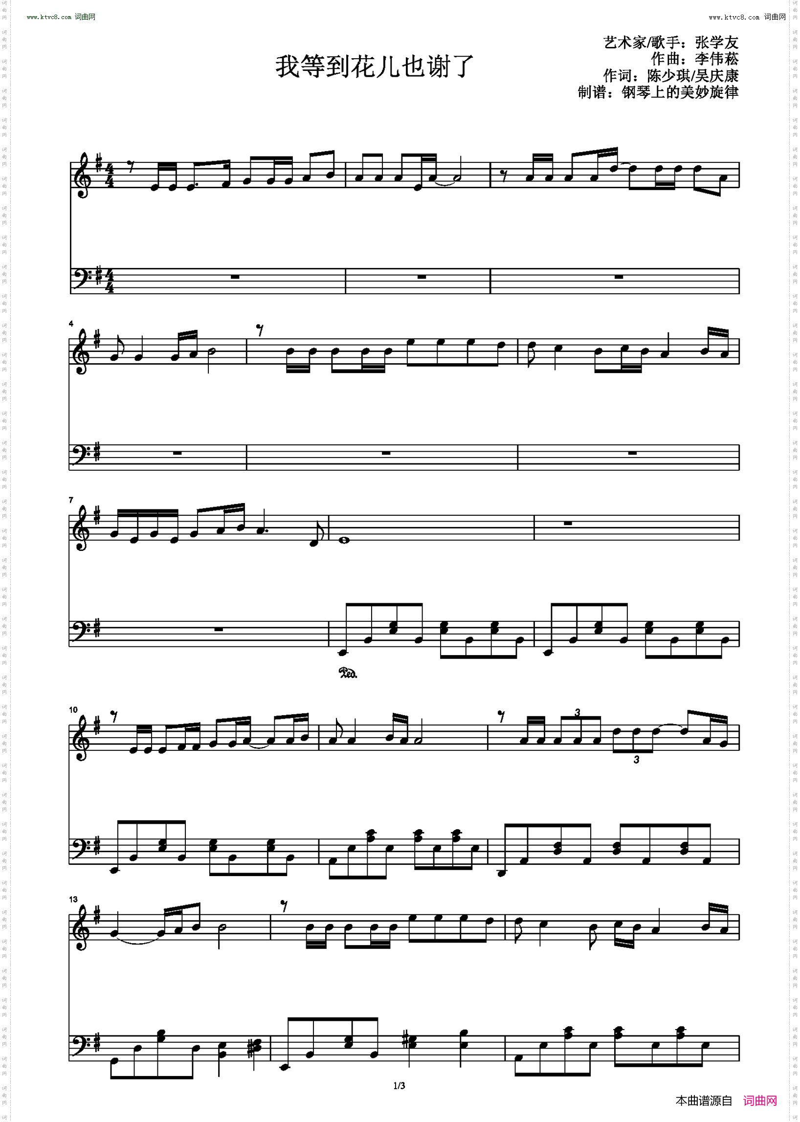 我等到花儿也谢了_简易版