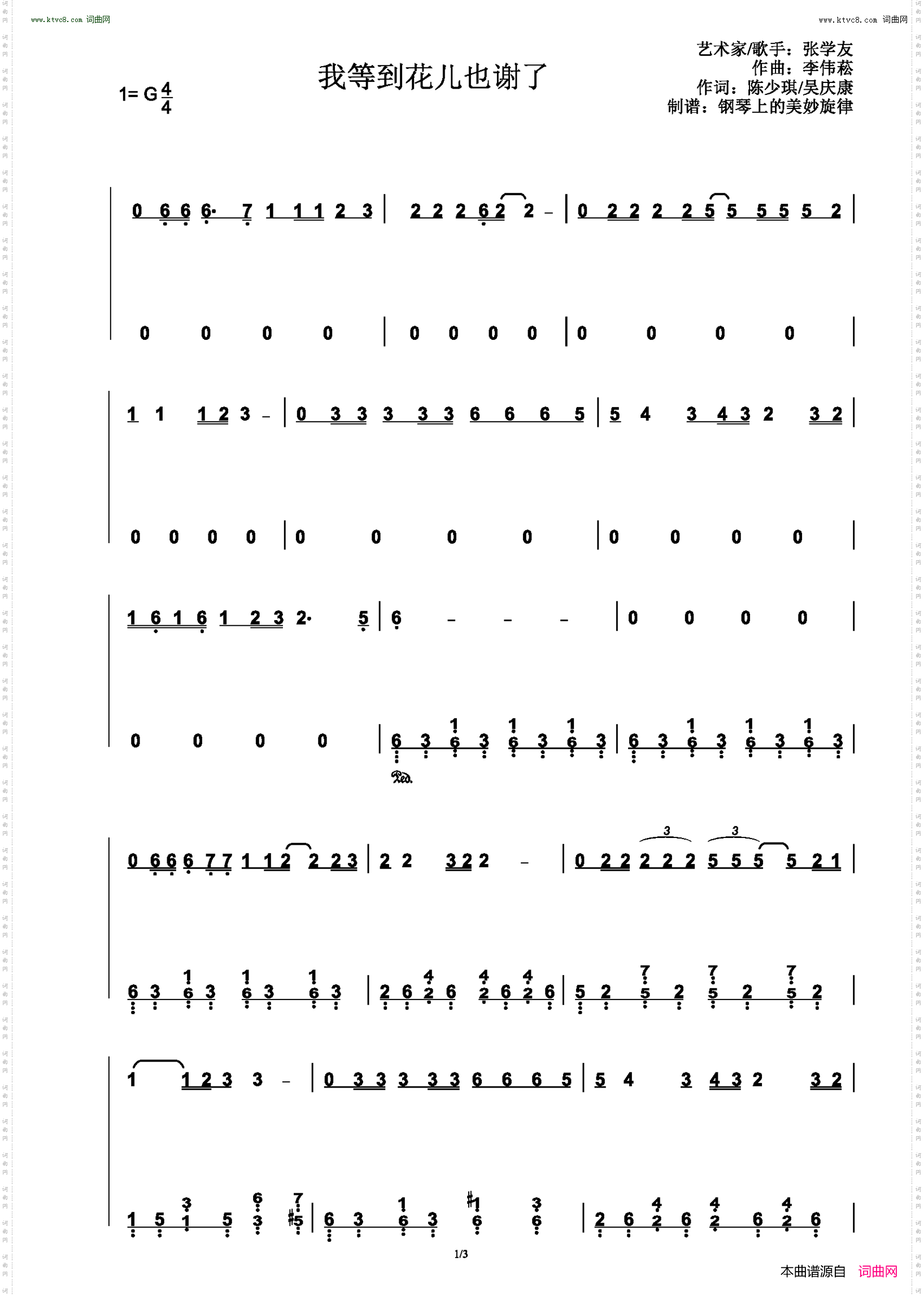 我等到花儿也谢了_简易版