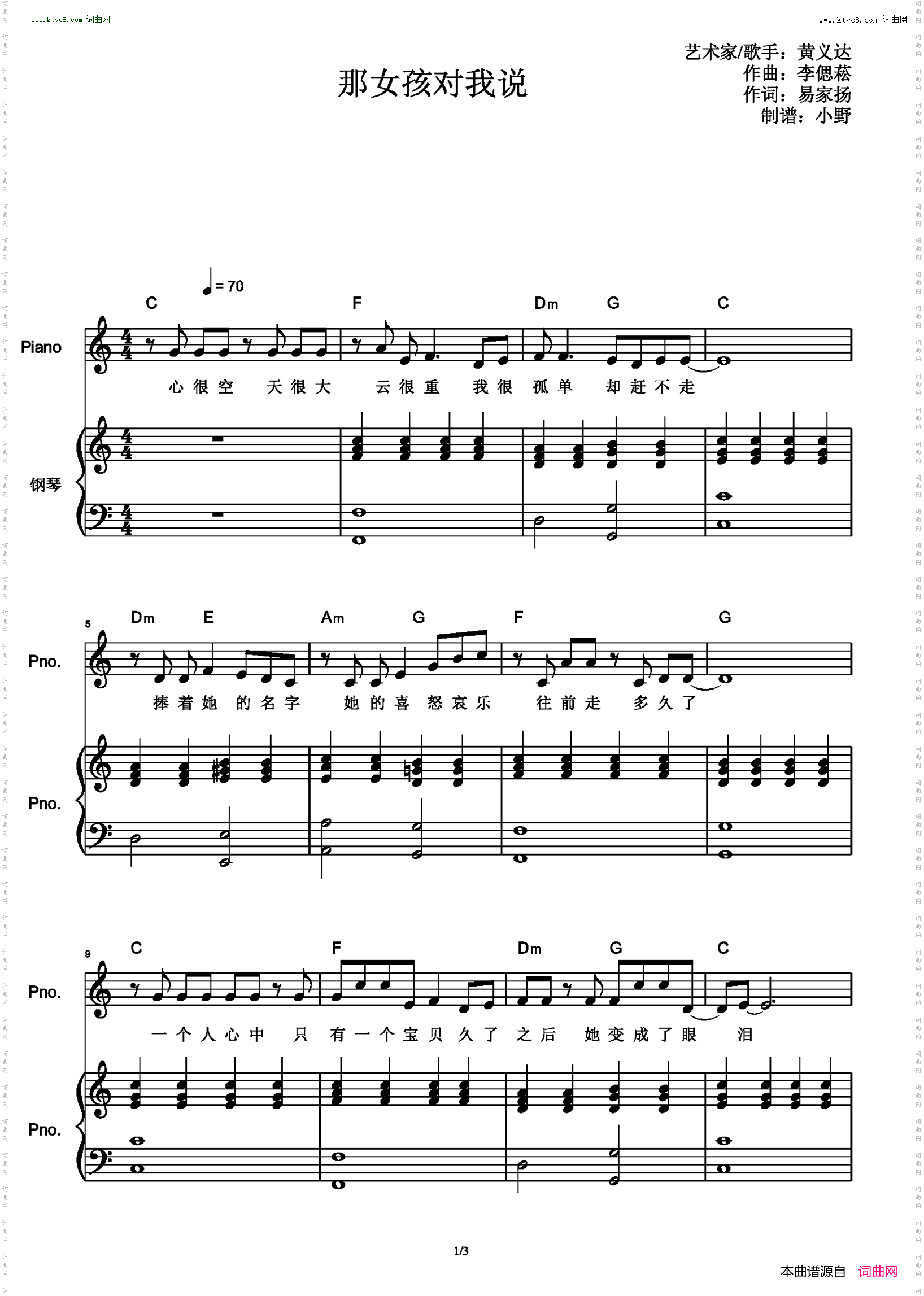 那女孩对我说_和弦弹唱版