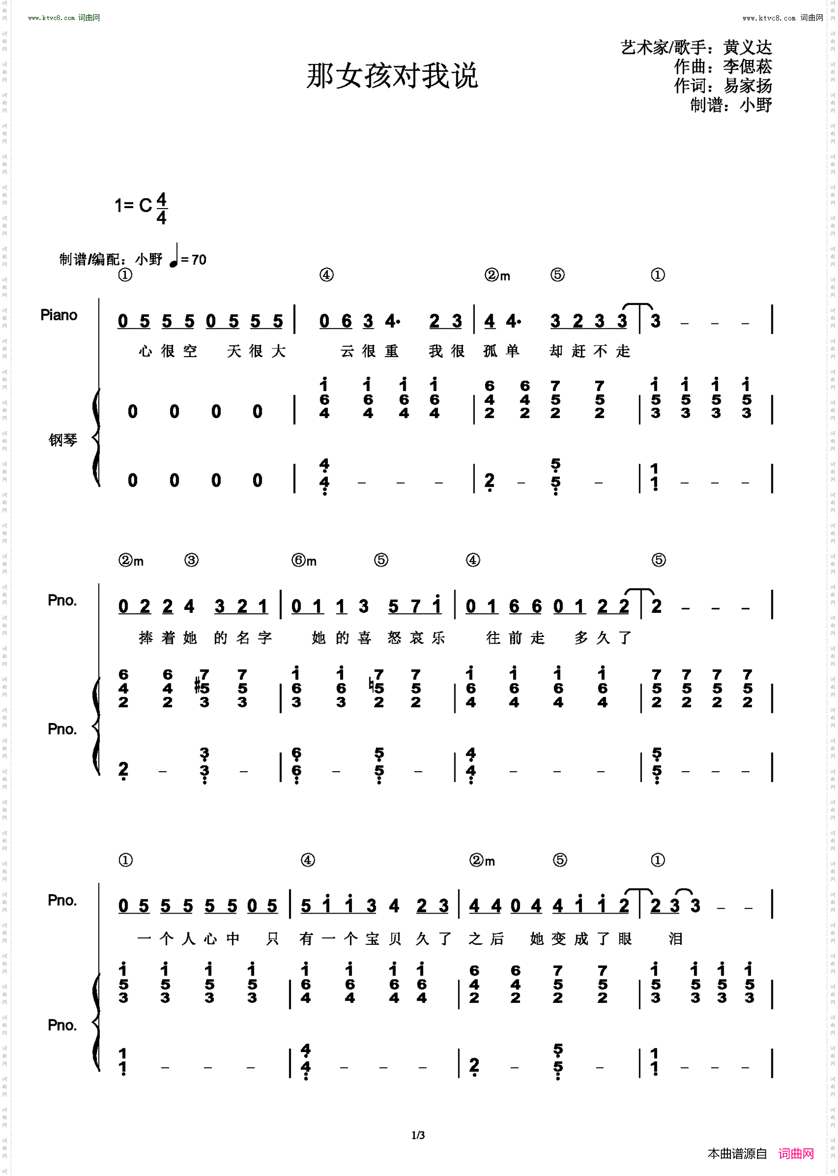 那女孩对我说_和弦弹唱版