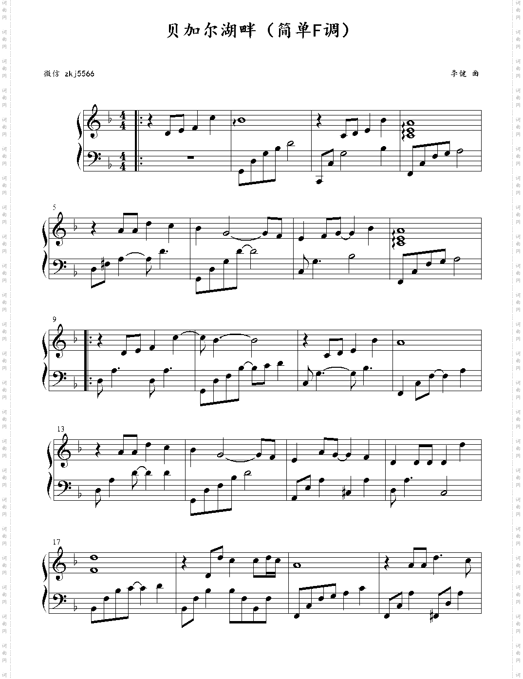 贝加尔湖畔_简单F调