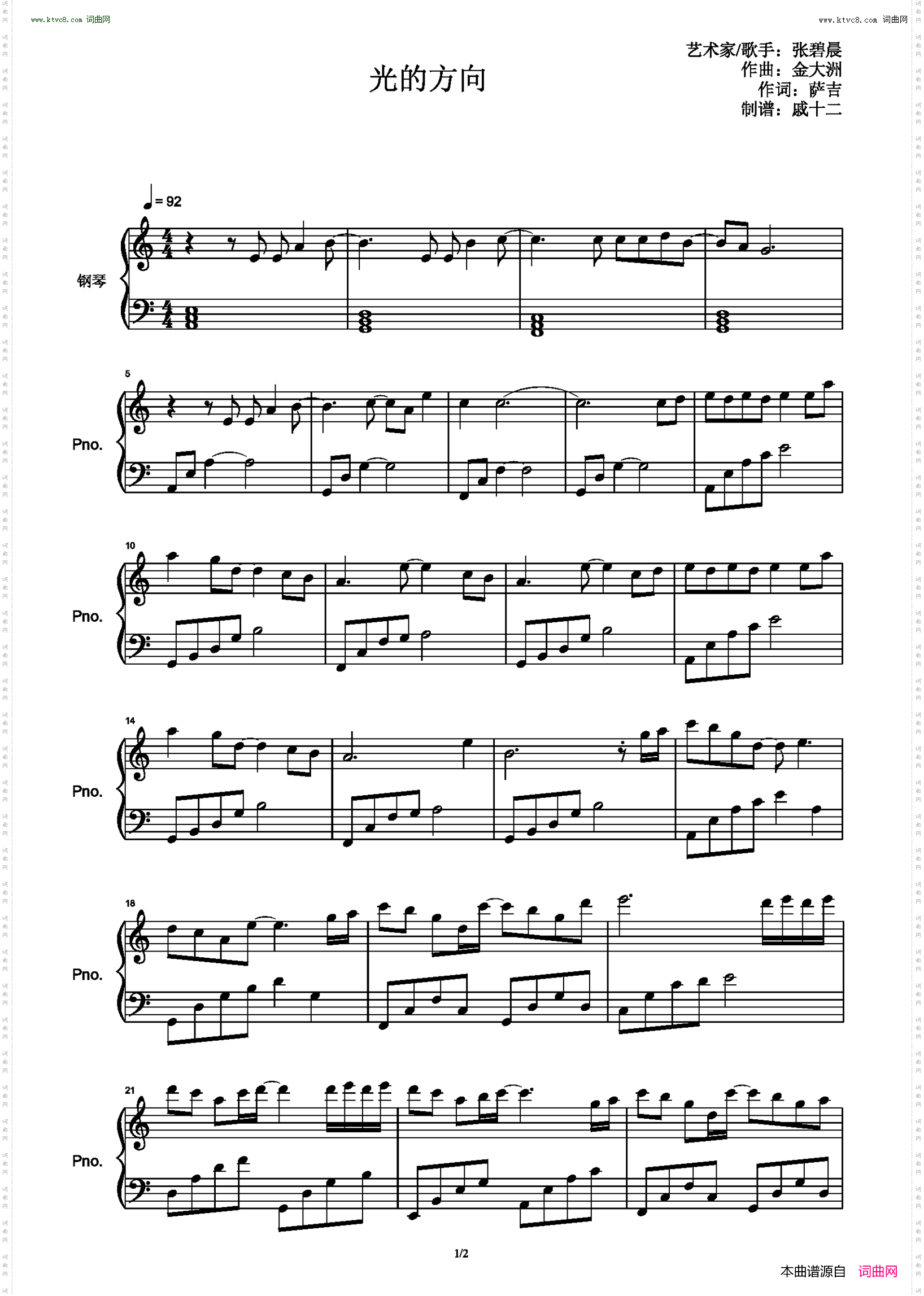 光的方向_《长歌行》主题曲-C调简单版